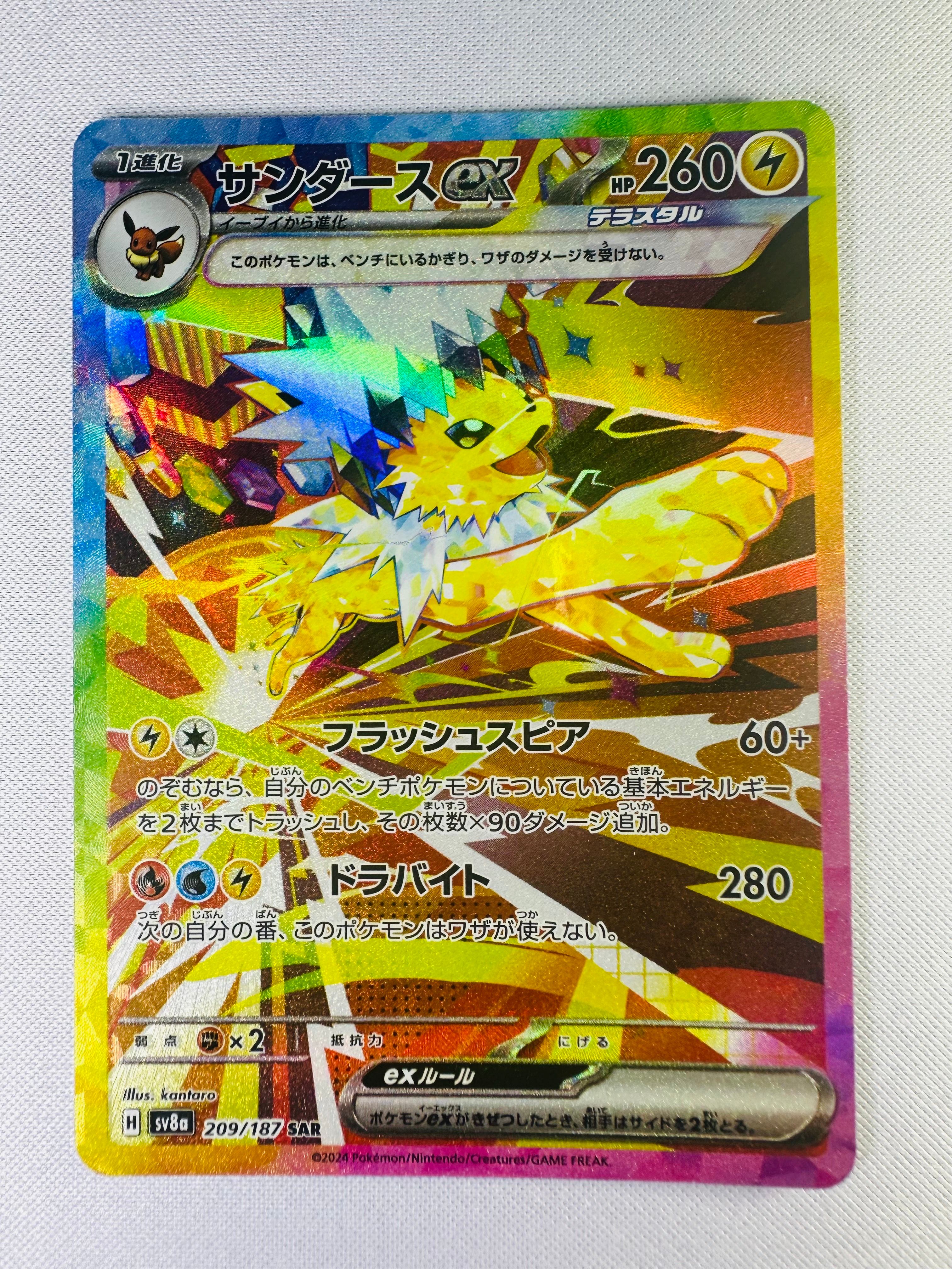 サンダースex SAR [SV8a 209/187](ハイクラスパック「テラスタルフェスex」)