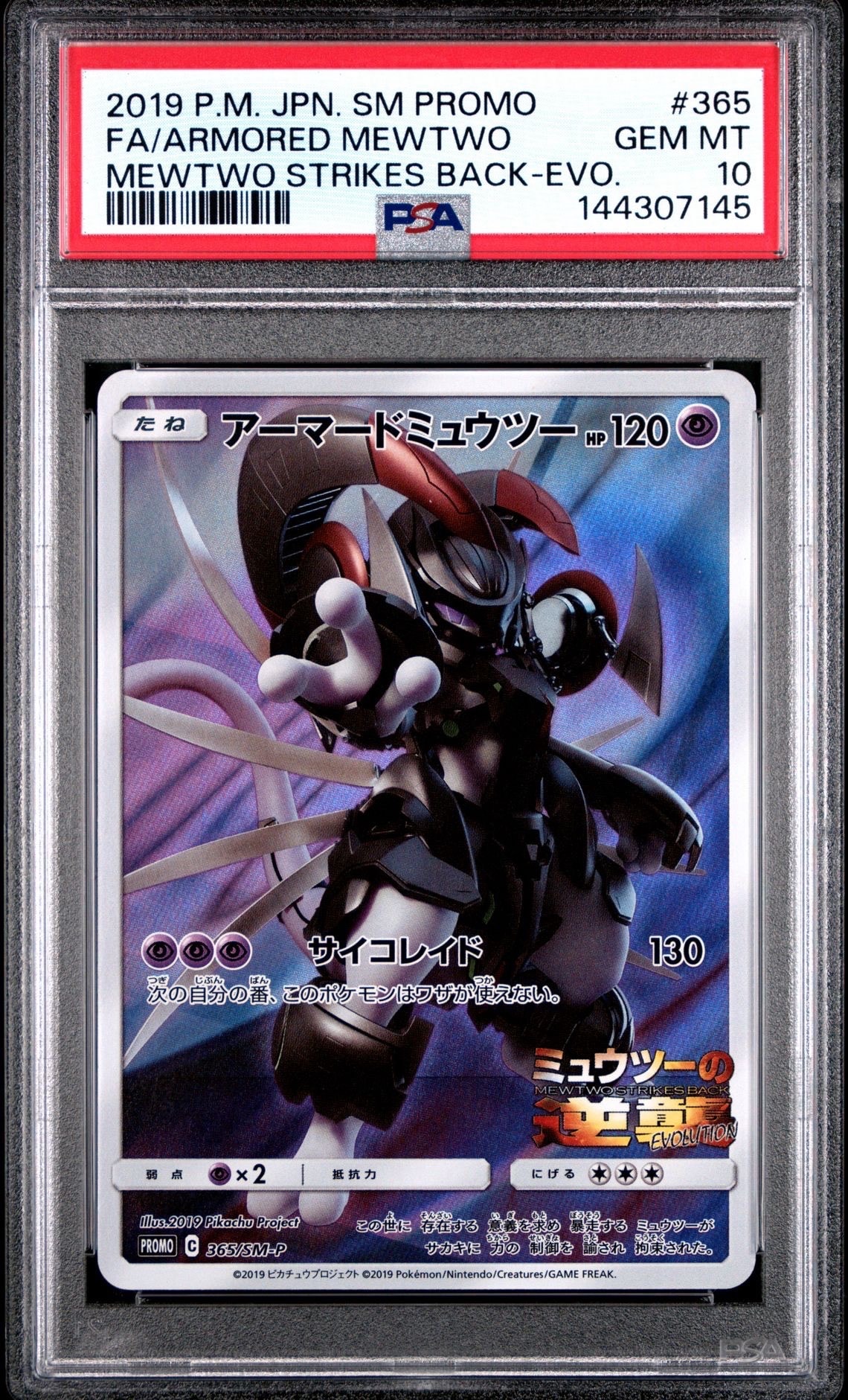 PSA10】アーマードミュウツー: プロモ (開封済) [SM-P 365
