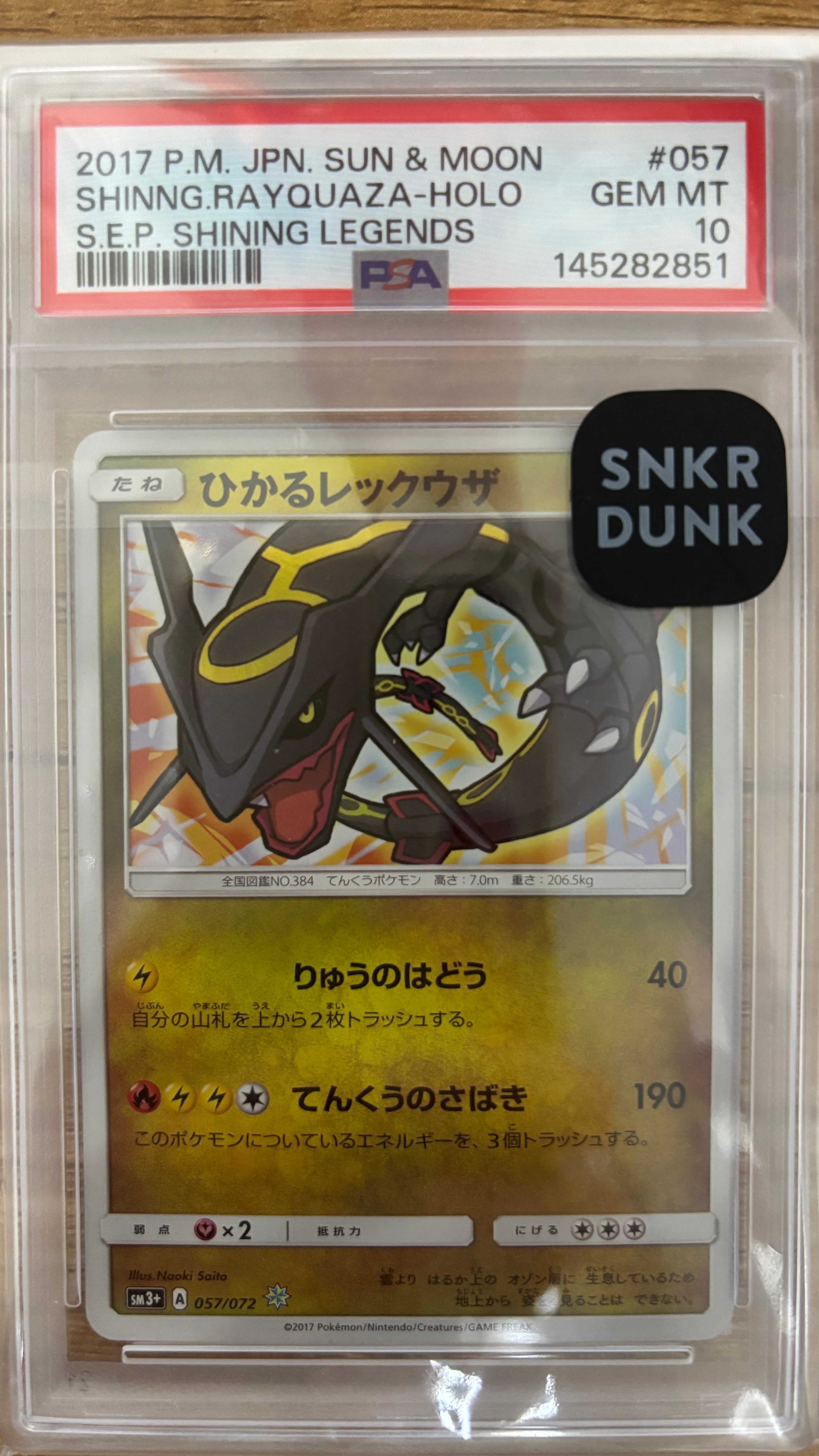 PSA10】ひかるレックウザ ひかる伝説 057/072 PSA10】ひかるレックウザ 