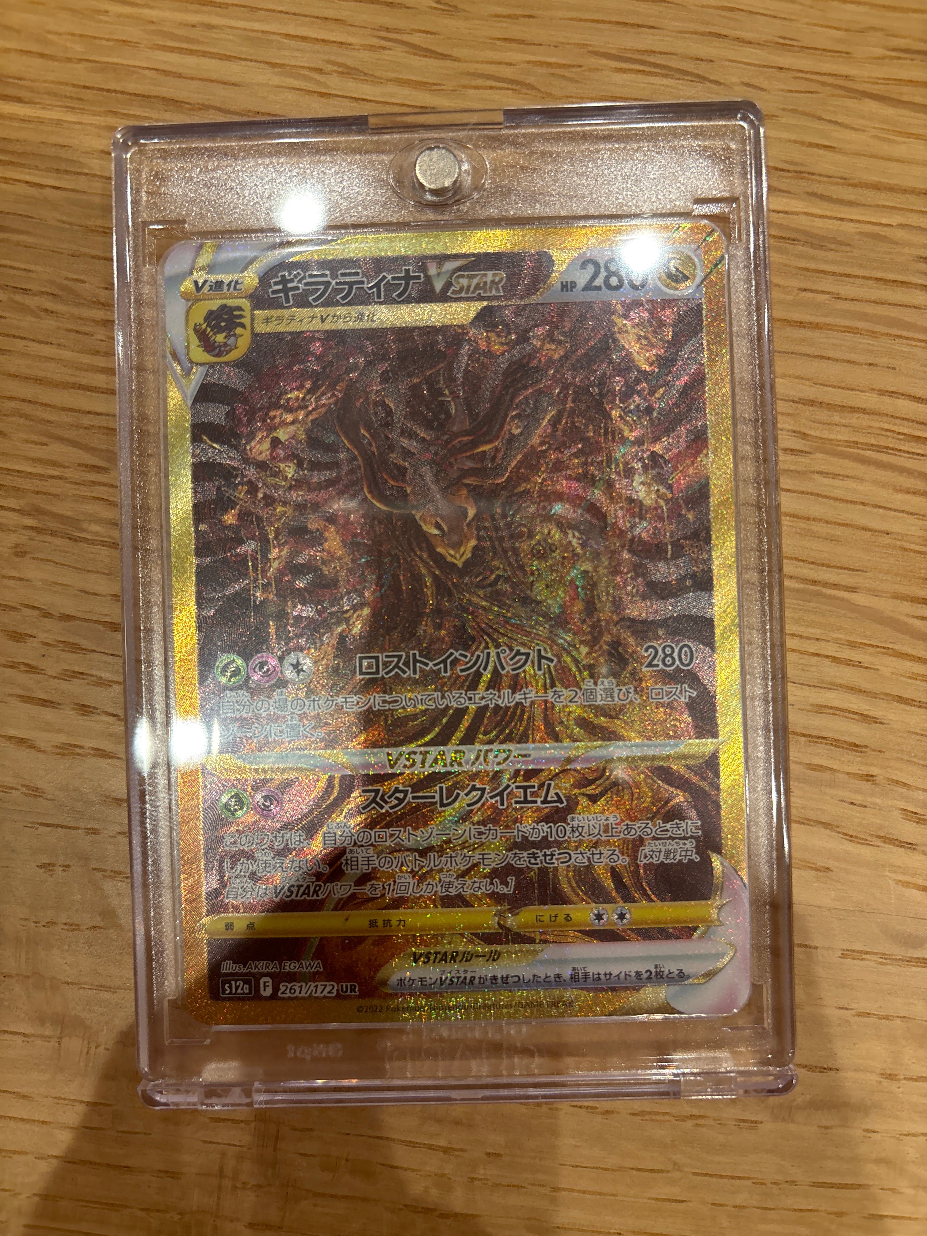 ギラティナVSTAR UR[s12a 261/172](ハイクラスパック「VSTARユニバース」)