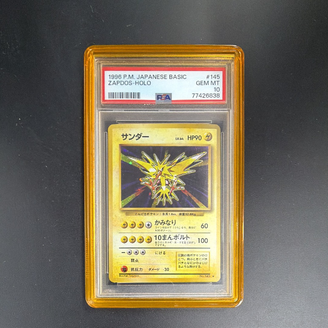 サンダー ★ : 旧裏 [PMCG1-2](拡張パック「ポケットモンスター カードゲーム」再販)