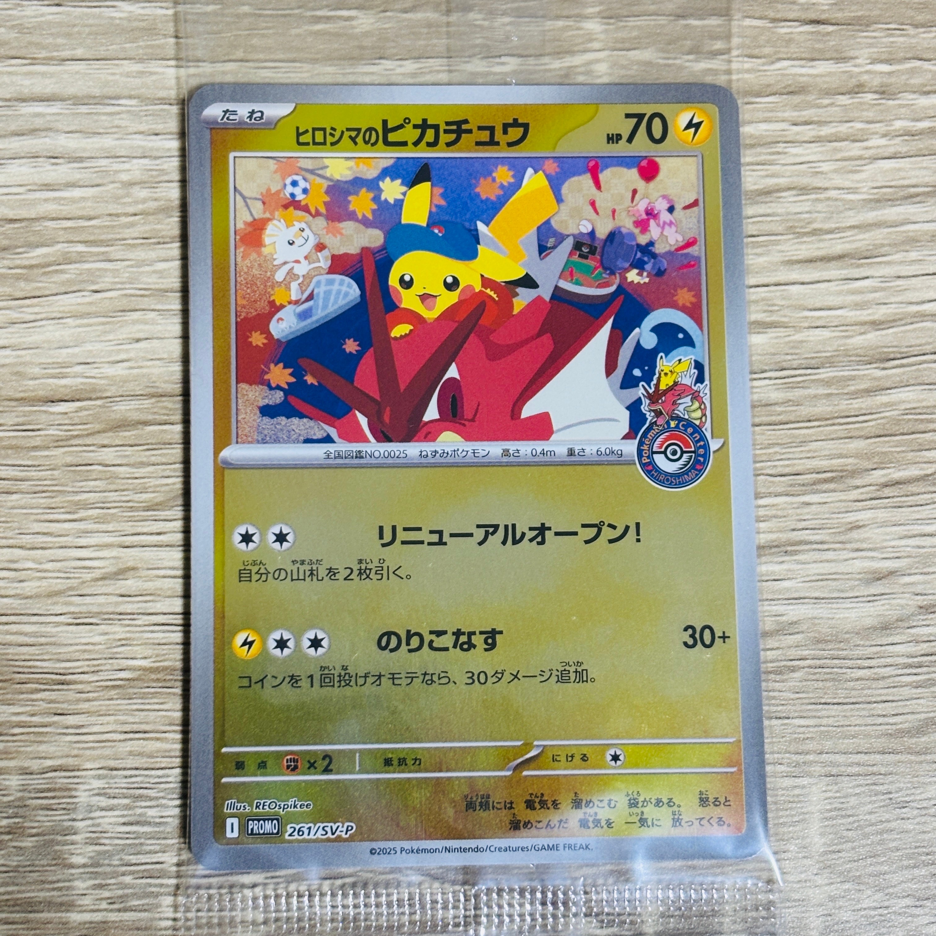 状態A】ヒロシマのピカチュウ P [SV-P 261](スペシャルBOX「ポケモン
