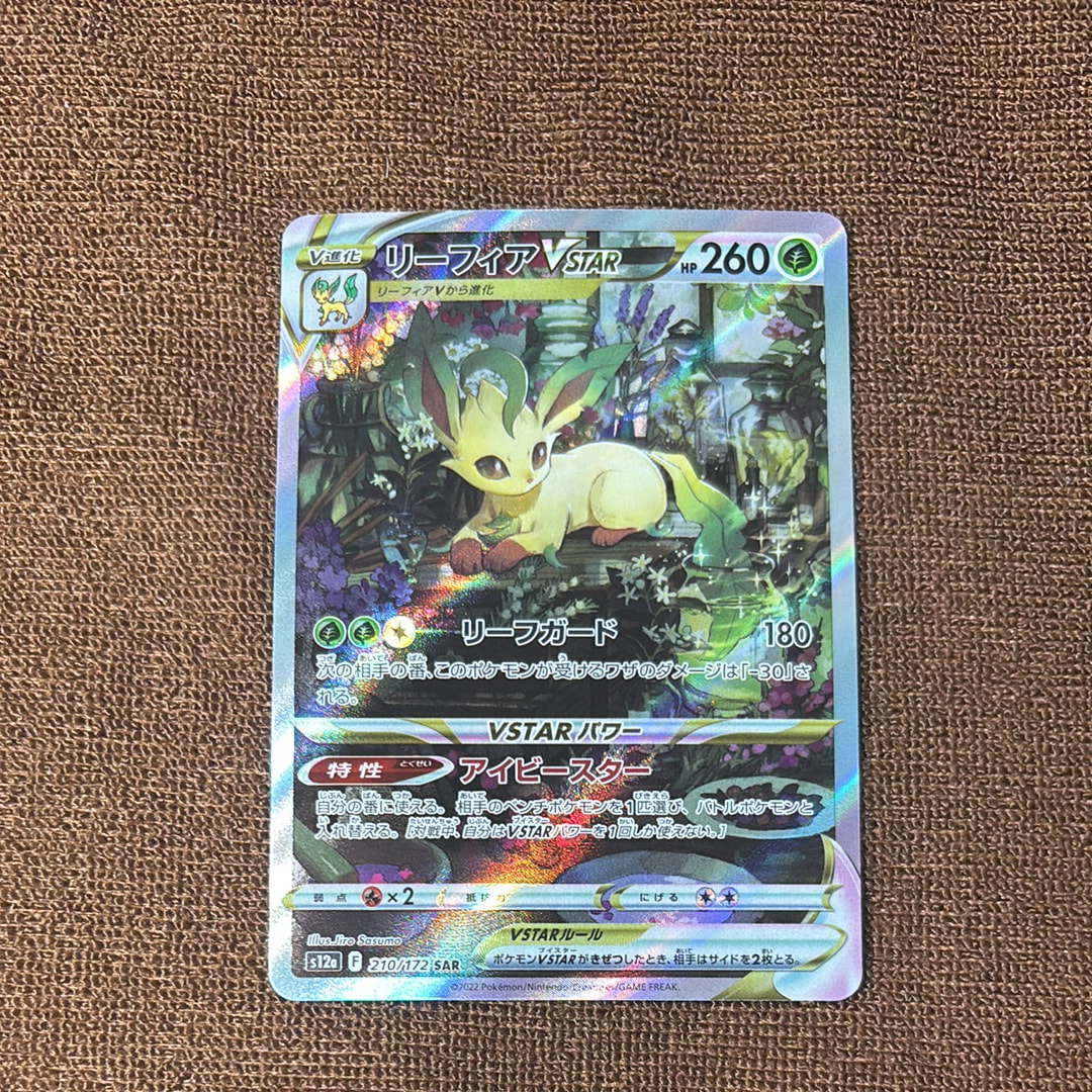 サザンドラex SAR [SV8 133/106](拡張パック「超電ブレイカー」)の新品