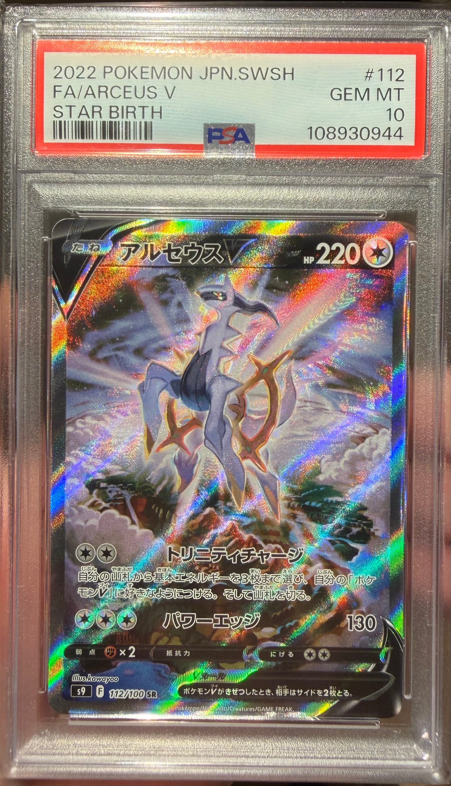 Arceus V SR: SA[S9 112/100](Expansion Pack "Star Birth")