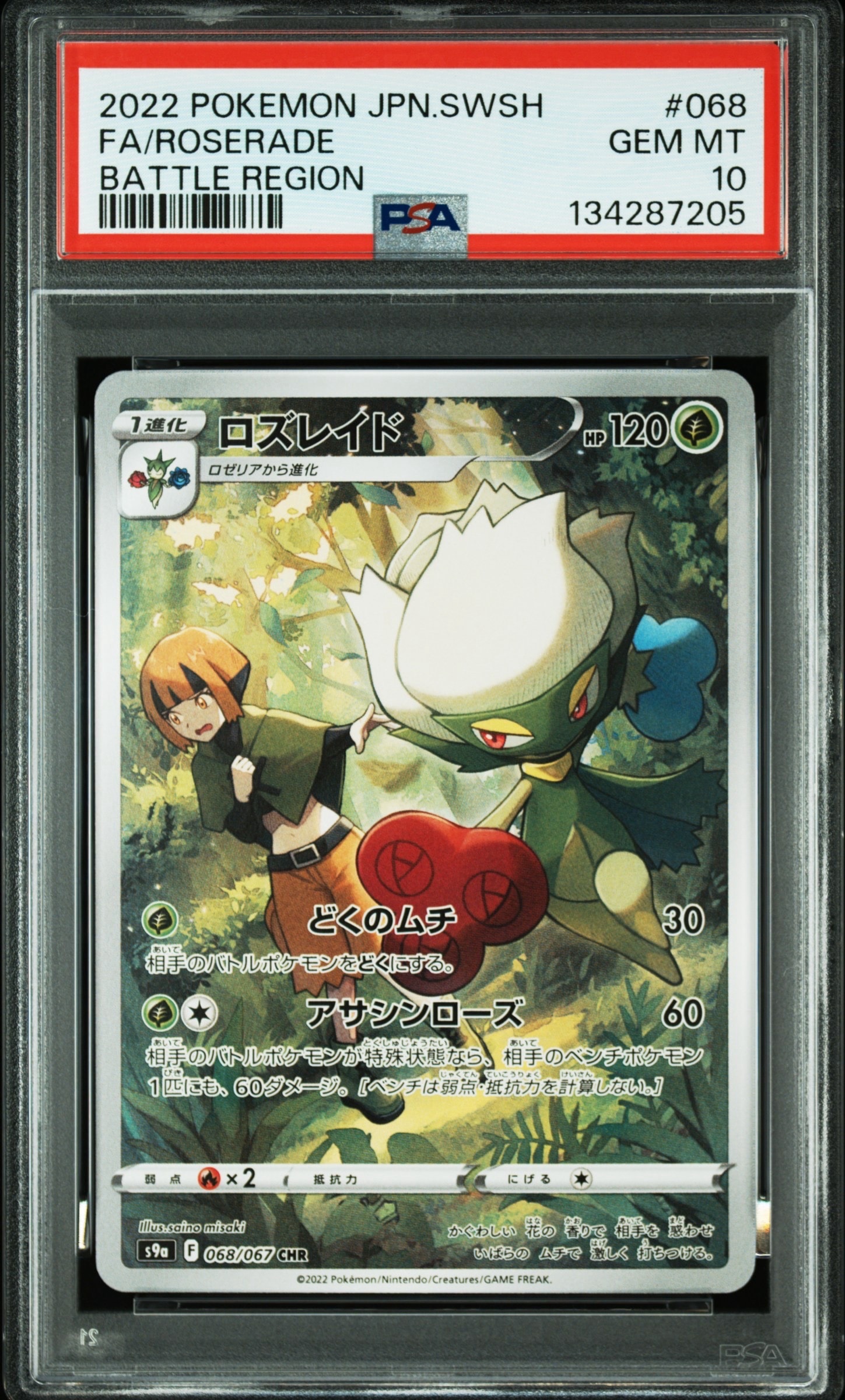 ロズレイド CHR[s9a 068/067](強化拡張パック「バトルリージョン」)