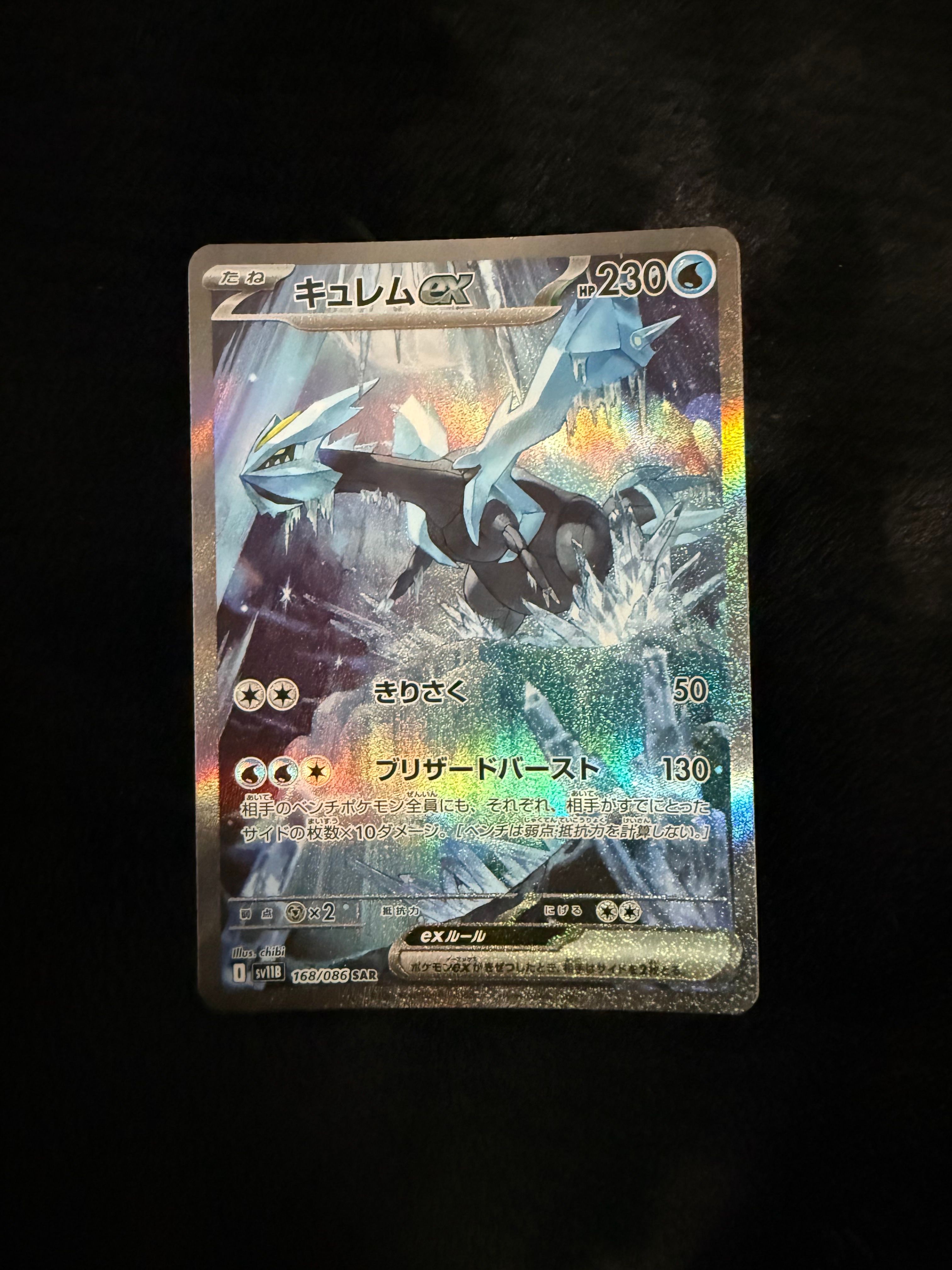 キュレムex SAR [SV11B 168/086](拡張パック「ブラックボルト」)