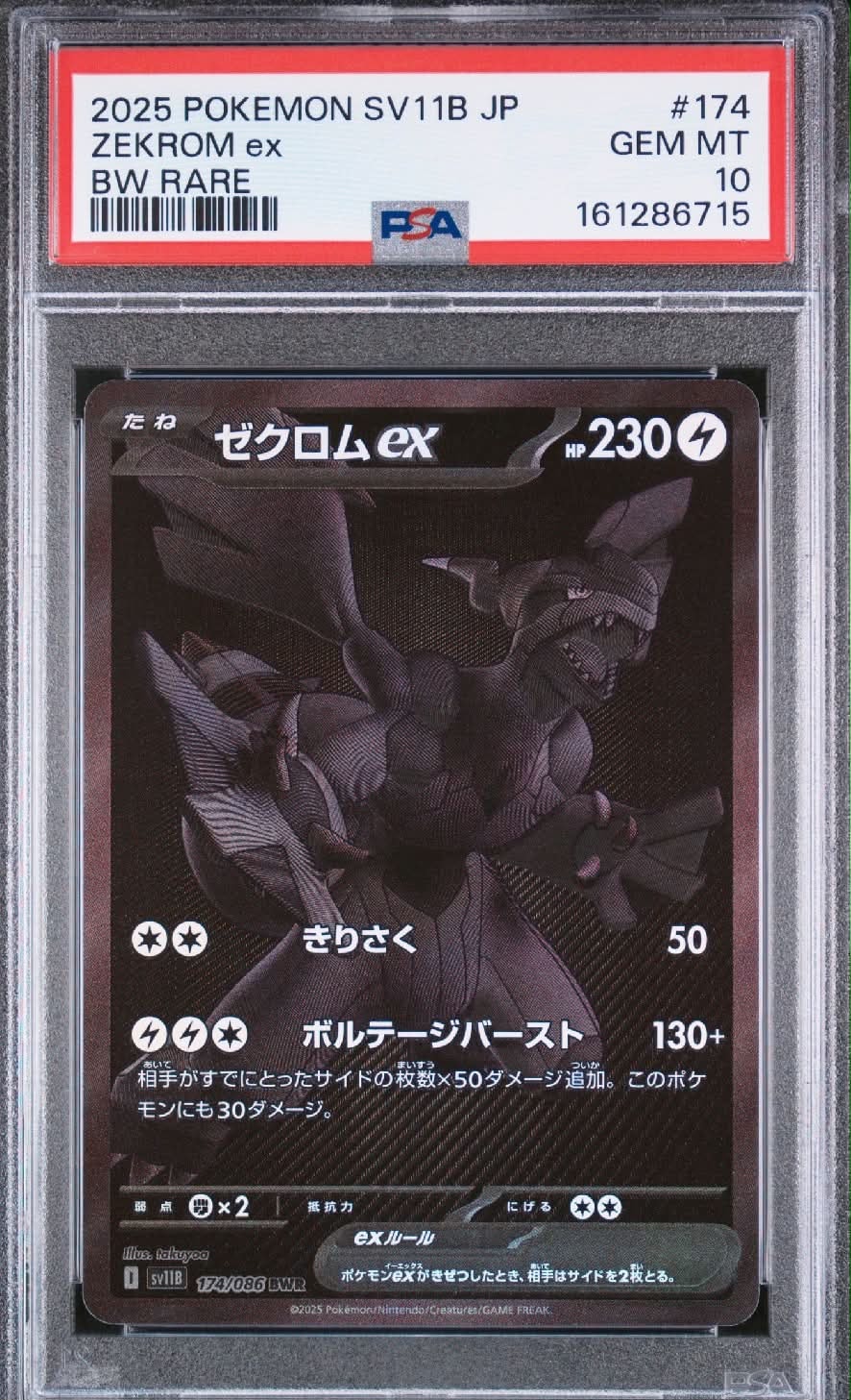 ゼクロムex BWR PSA10 ブラックボルト ポケモンカード PSA10】ゼクロムex BWR [SV11B 174/086](拡張パック「ブラックボルト