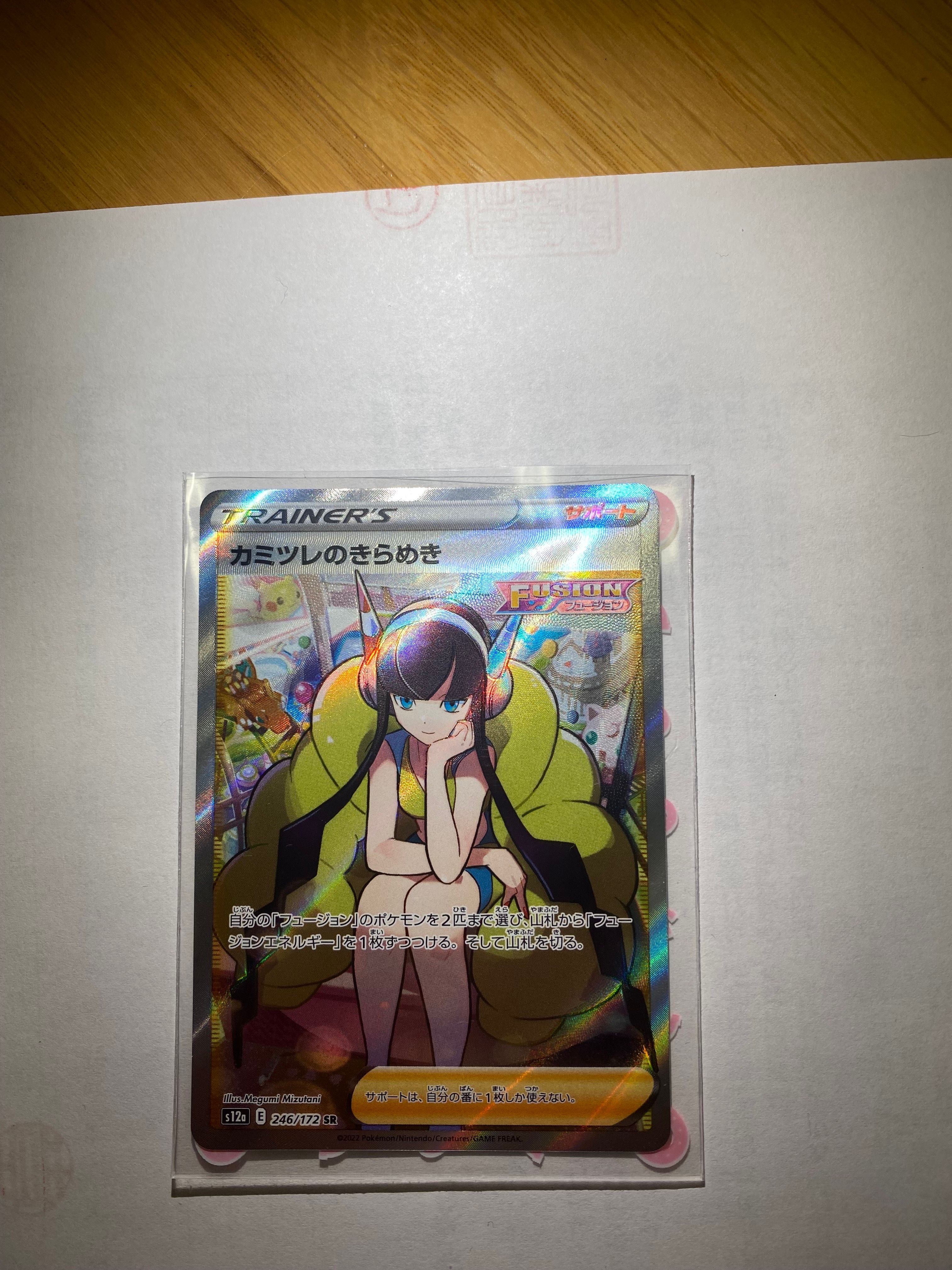 カミツレのきらめき SR[s12a 246/172](ハイクラスパック「VSTARユニバース」)
