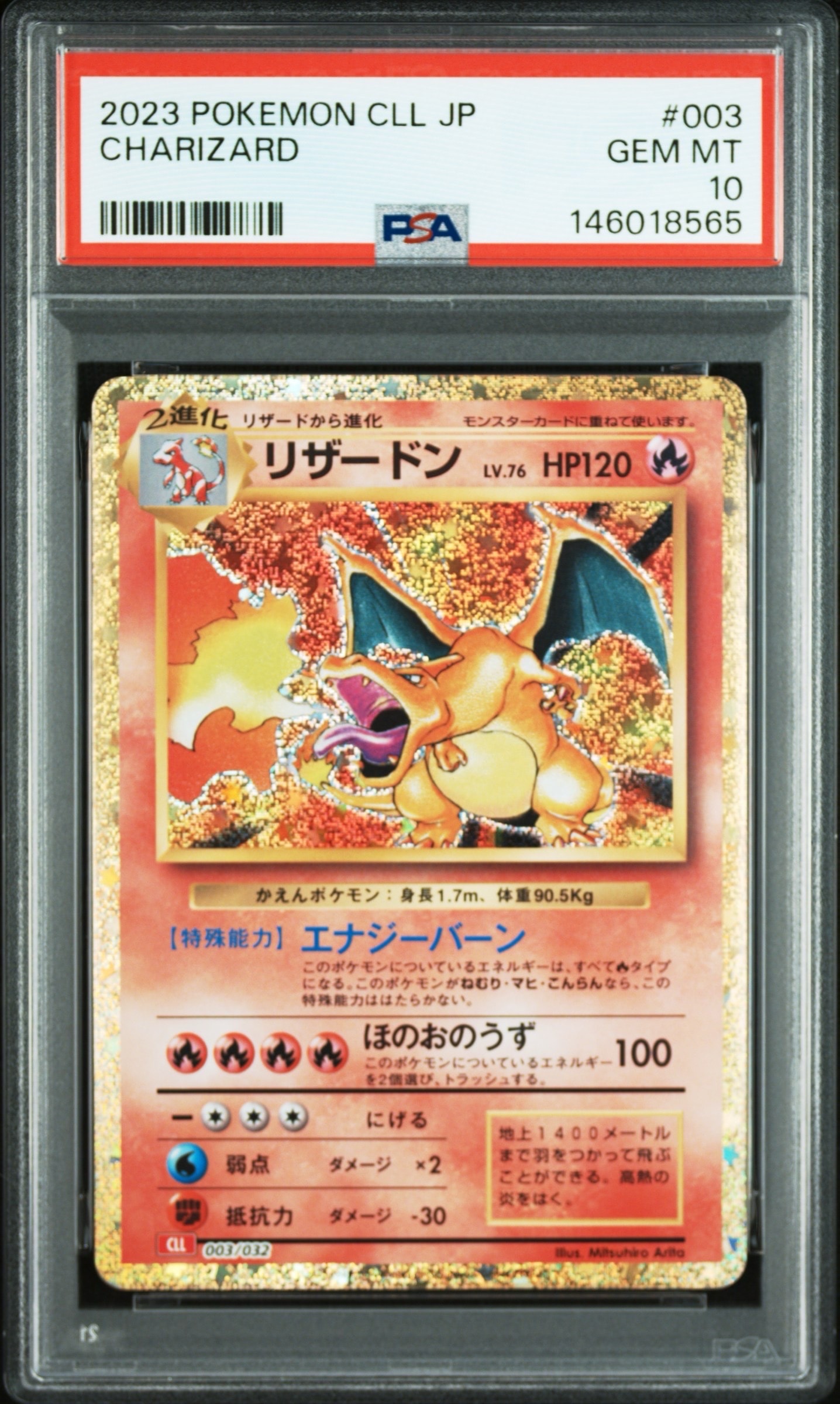リザードン [CLL 003/032](ポケモンカードゲーム Classic)