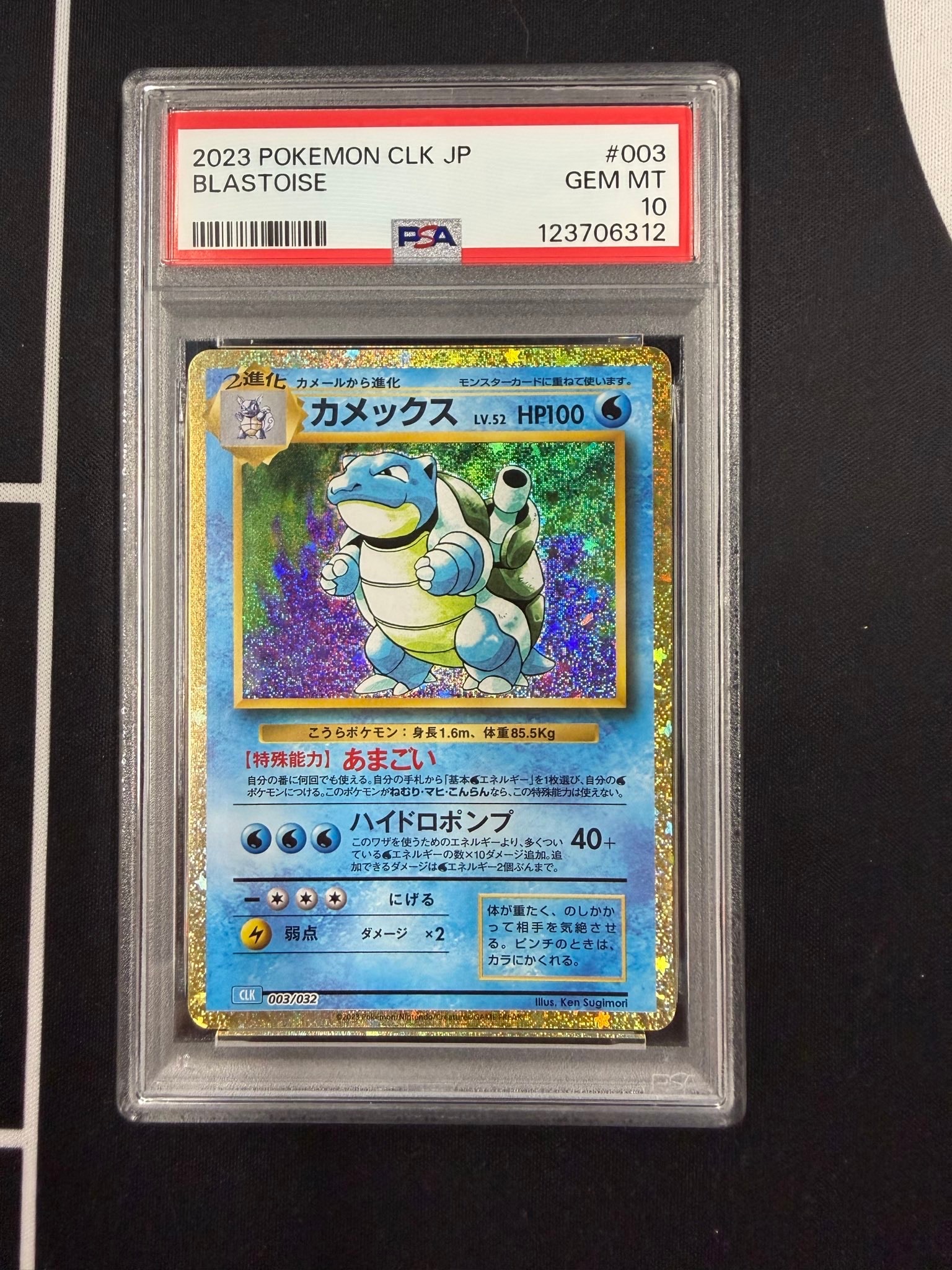 カメックス [CLK 003/032](ポケモンカードゲーム Classic)