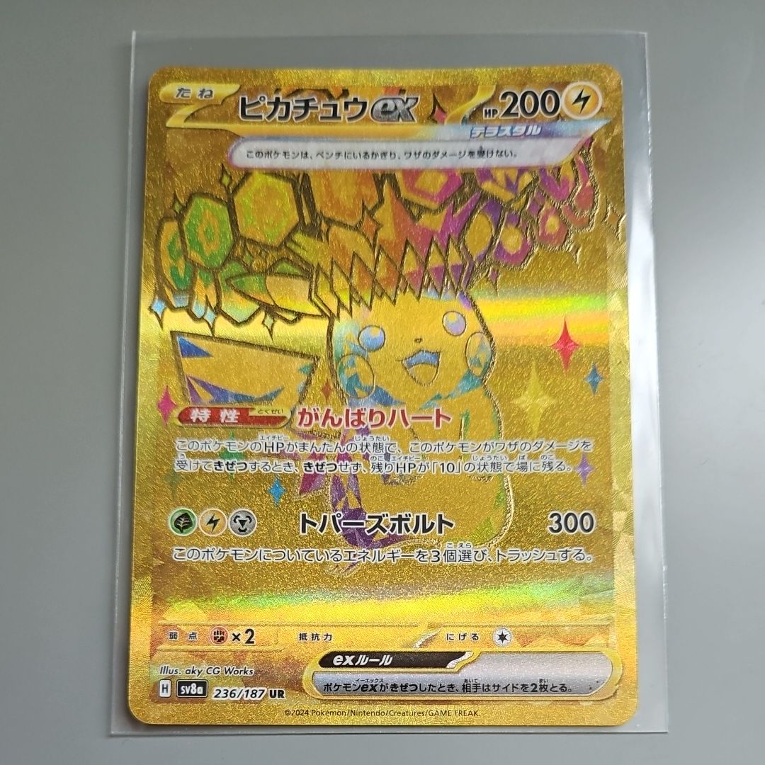 ピカチュウex UR [SV8a 236/187](ハイクラスパック「テラスタルフェスex」)