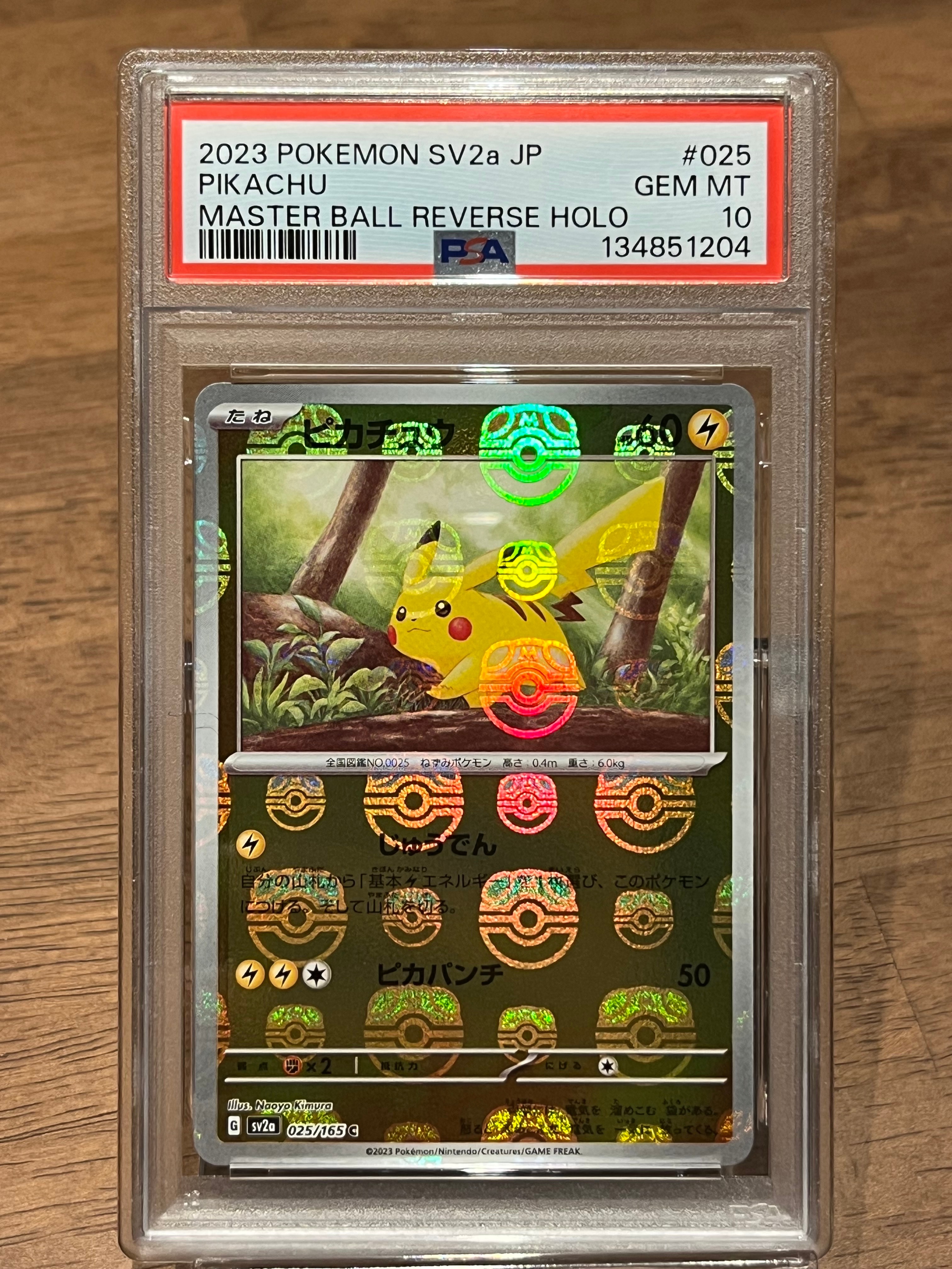 ピカチュウ C: マスターボールミラー (マスボピカチュウ) [SV2a 025/165](強化拡張パック「ポケモンカード151」)