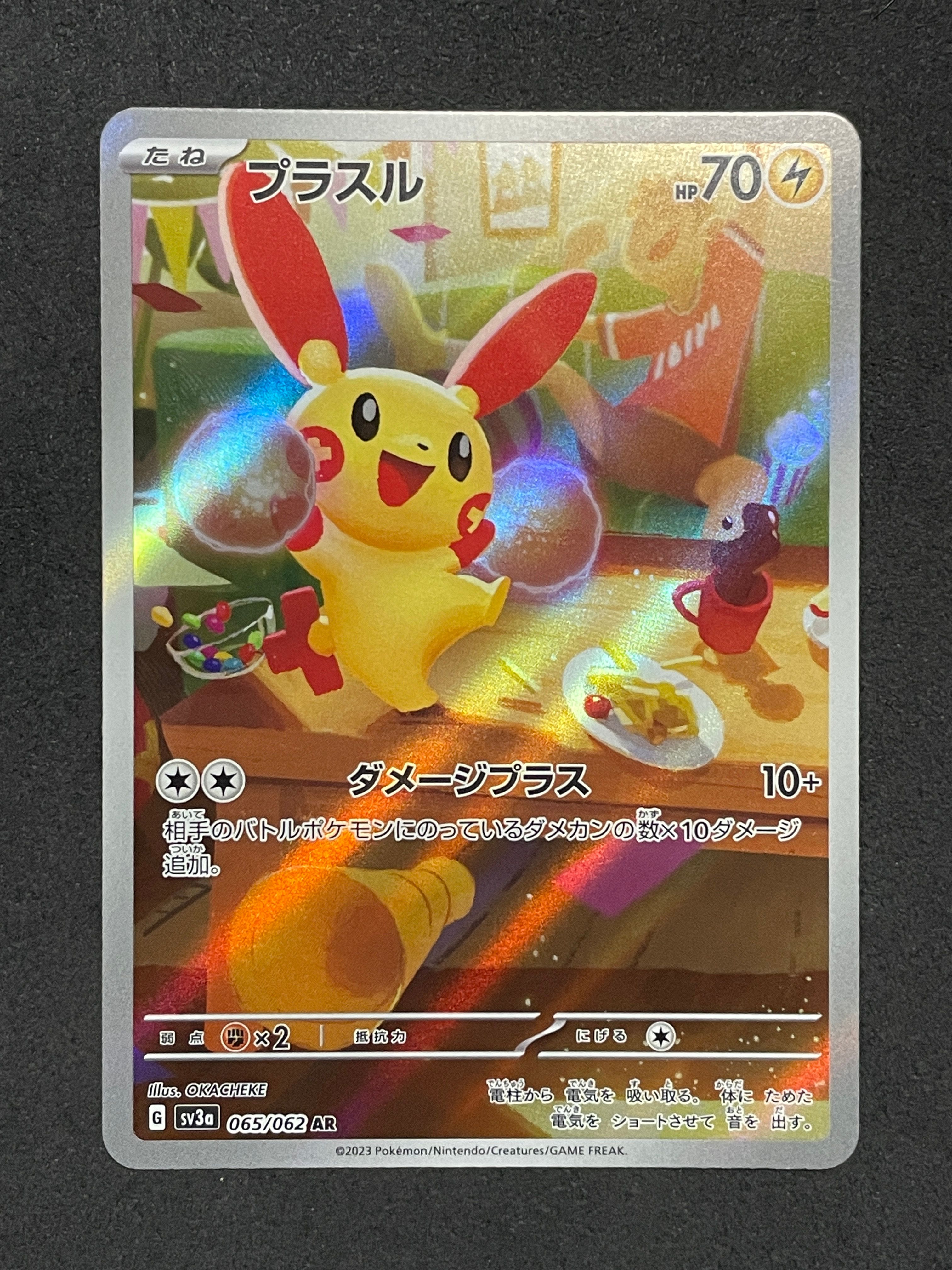 プラスル AR[SV3a 065/062](強化拡張パック「レイジングサーフ」)