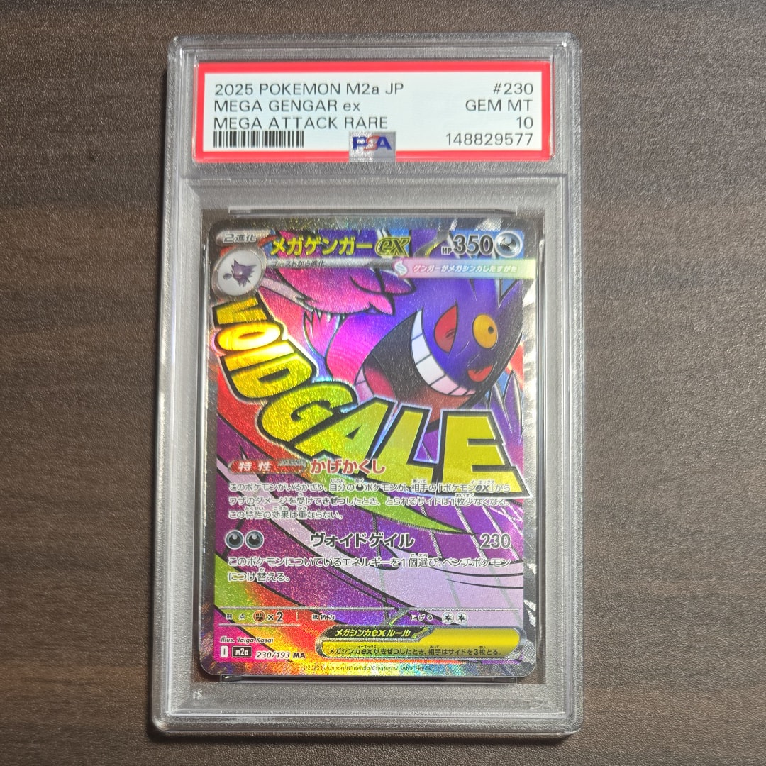 メガゲンガーex MA [M2a 230/193](ハイクラスパック「MEGAドリームex」)