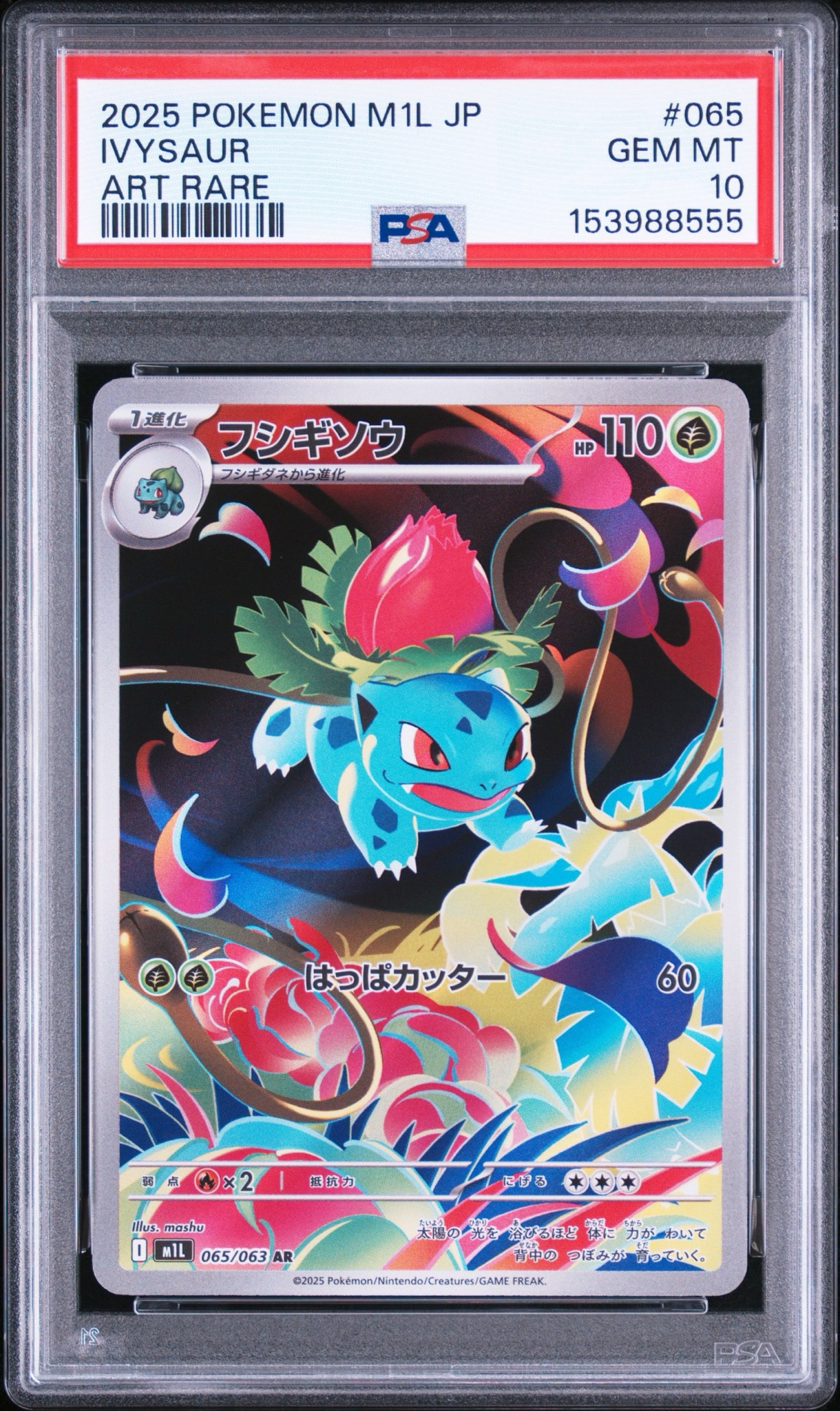 PSA9】フシギソウ AR [M1L 065/063](拡張パック「メガブレイブ」) 1枚