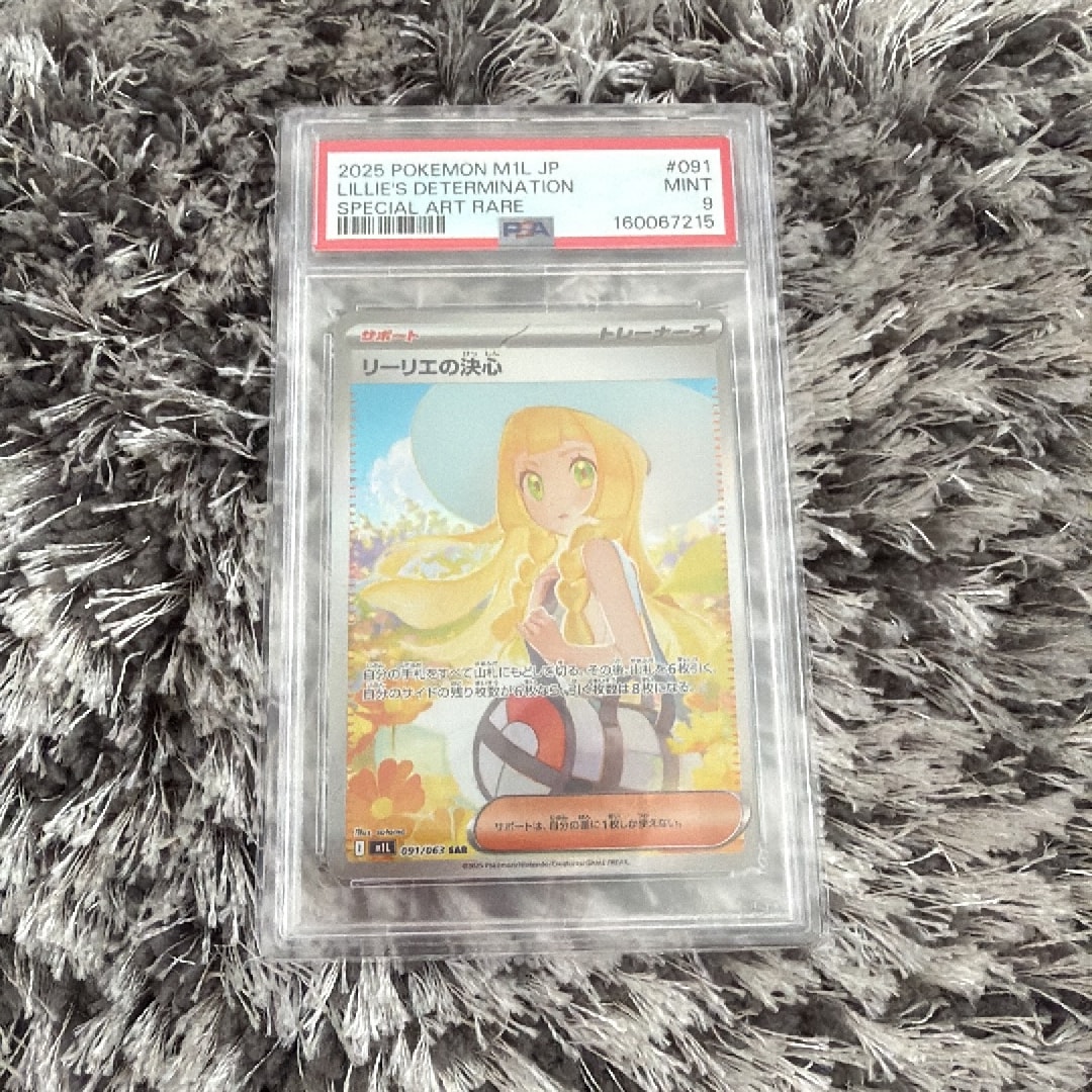 リーリエの決心 SAR [M1L 091/063](拡張パック「メガブレイブ」)
