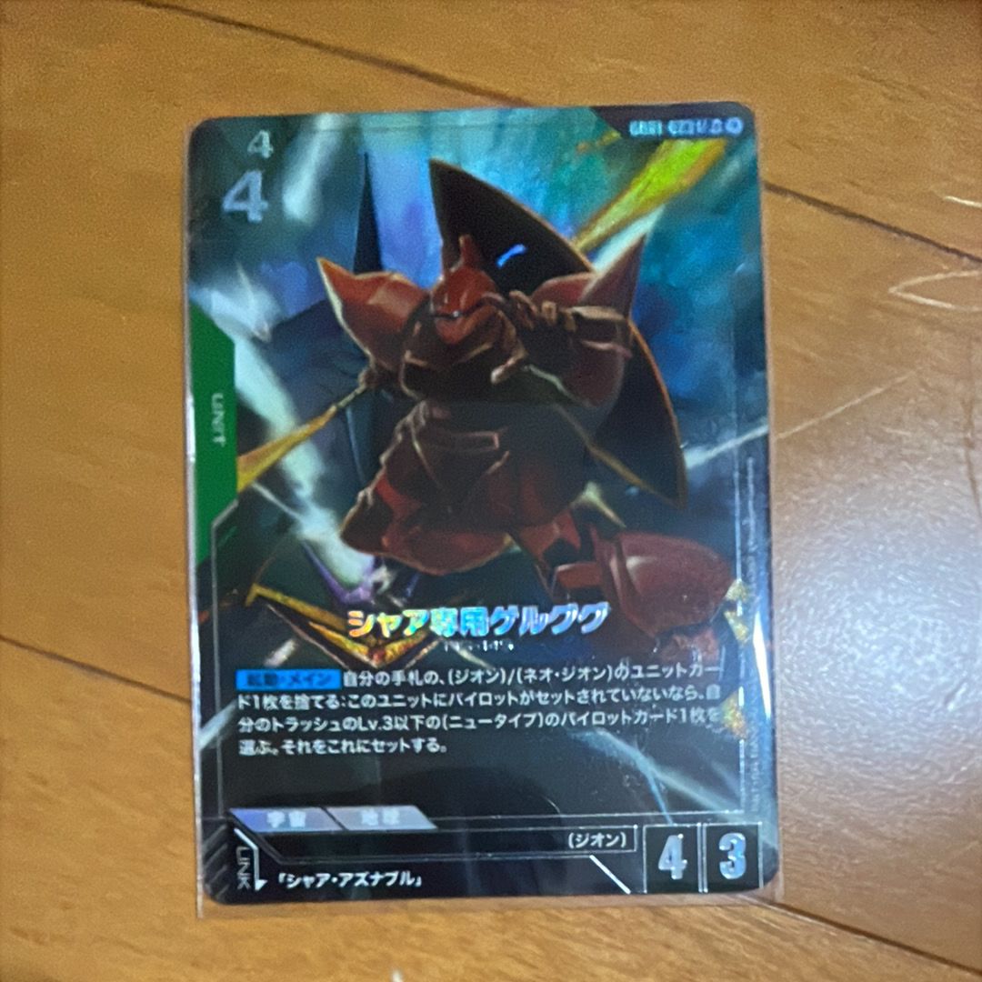 シャア専用ゲルググ LR+ [GD01-023](ブースターパック「ニュータイプライジング」)