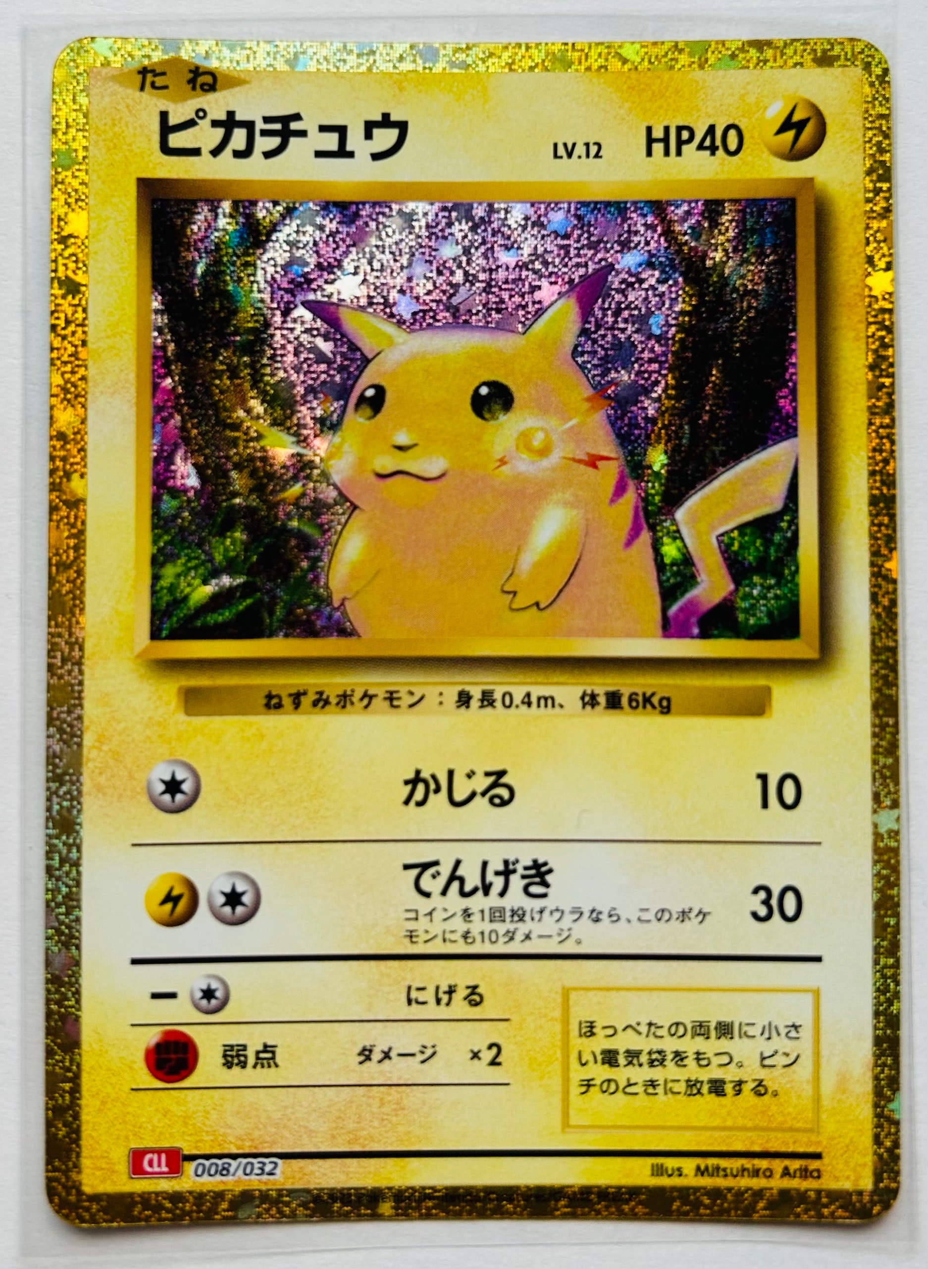 PSA10】ピカチュウ [CLL 008/032](ポケモンカードゲーム Classic) 1枚