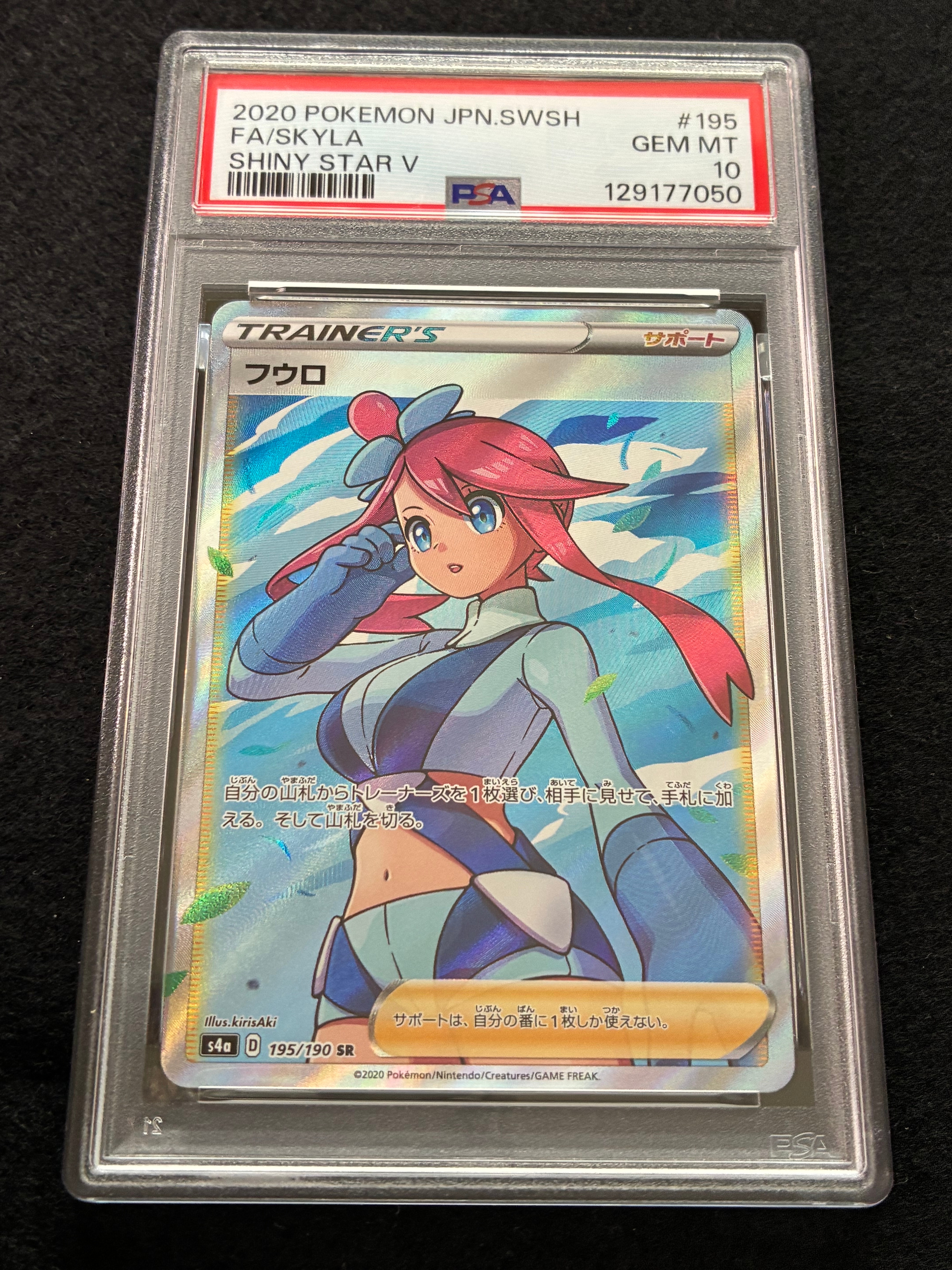 フウロ SR[S4a 195/190](ハイクラスパック「シャイニースターV」)