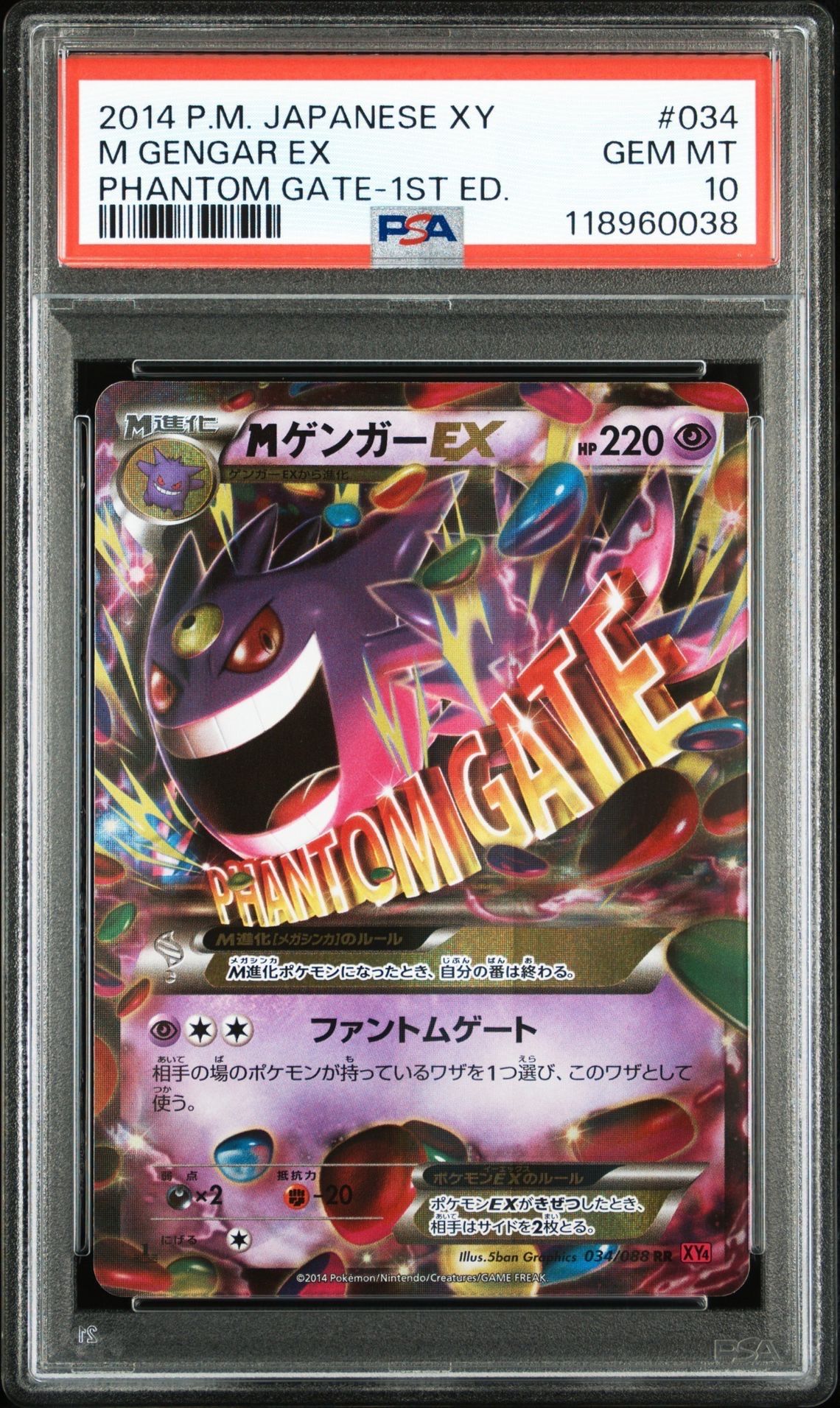 MゲンガーEX RR :1ED [XY4 034/088](拡張パック「ファントムゲート」)