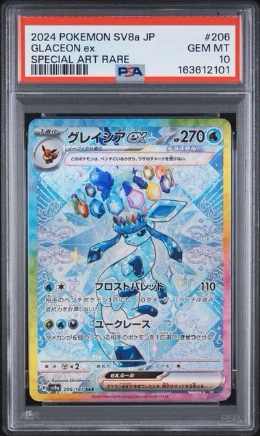 PSA10】グレイシアex SAR [SV8a 206/187](ハイクラスパック「テラス