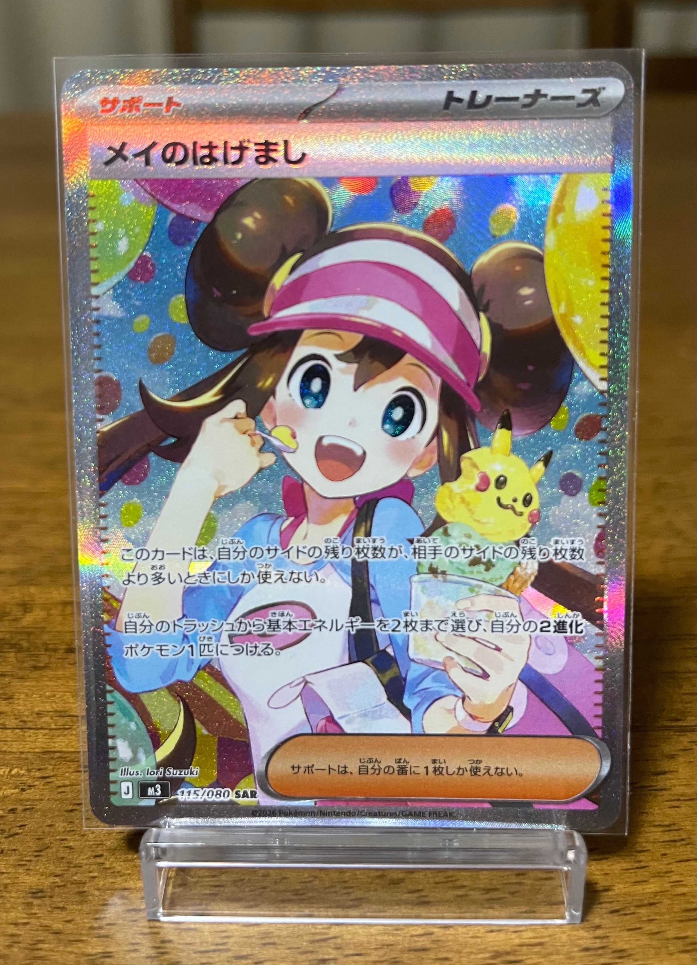 メイのはげまし sar 【美品】 メイのはげましsar psa9 - メルカリ