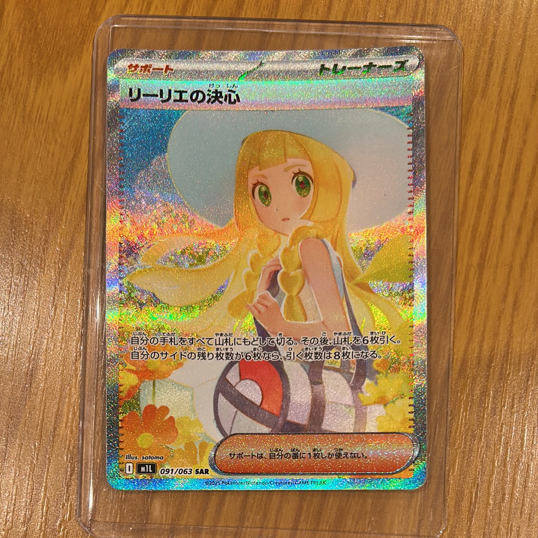 リーリエの決心 SAR [M1L 091/063](拡張パック「メガブレイブ」)