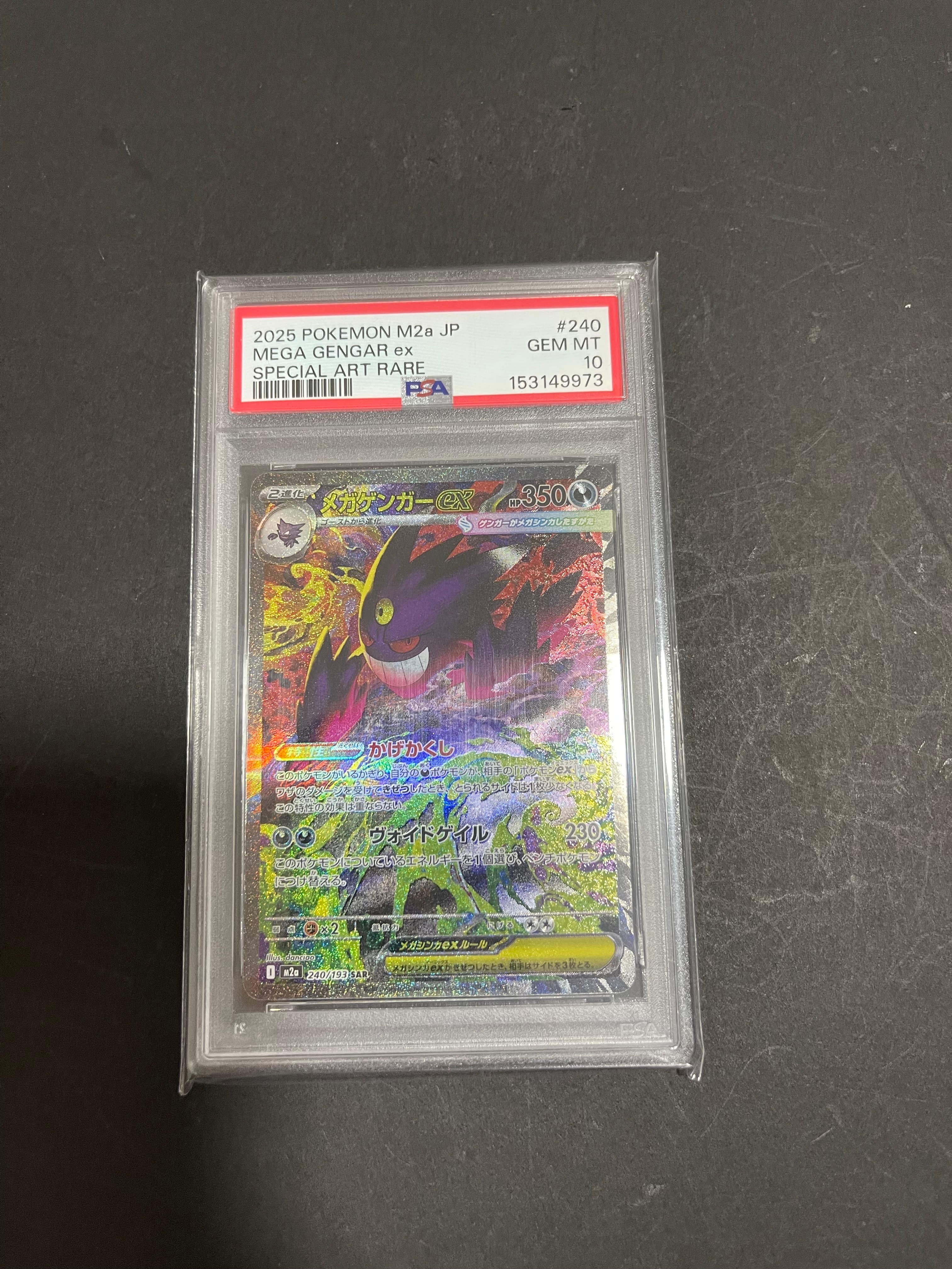 メガゲンガーex SAR [M2a 240/193](ハイクラスパック「MEGAドリームex」)