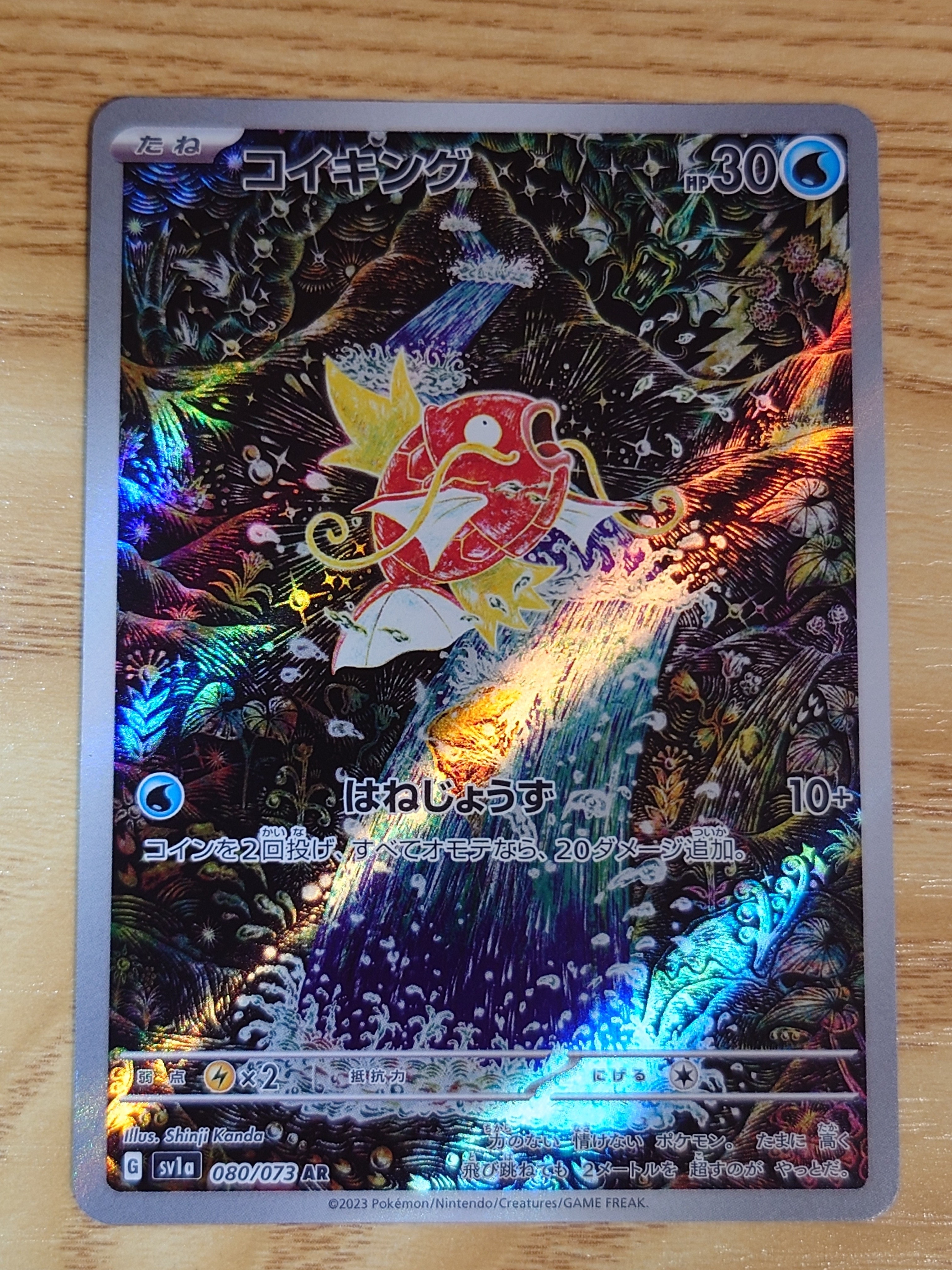 PSA9】コイキング AR[SV1a 080/073](スカーレット＆バイオレット 拡張