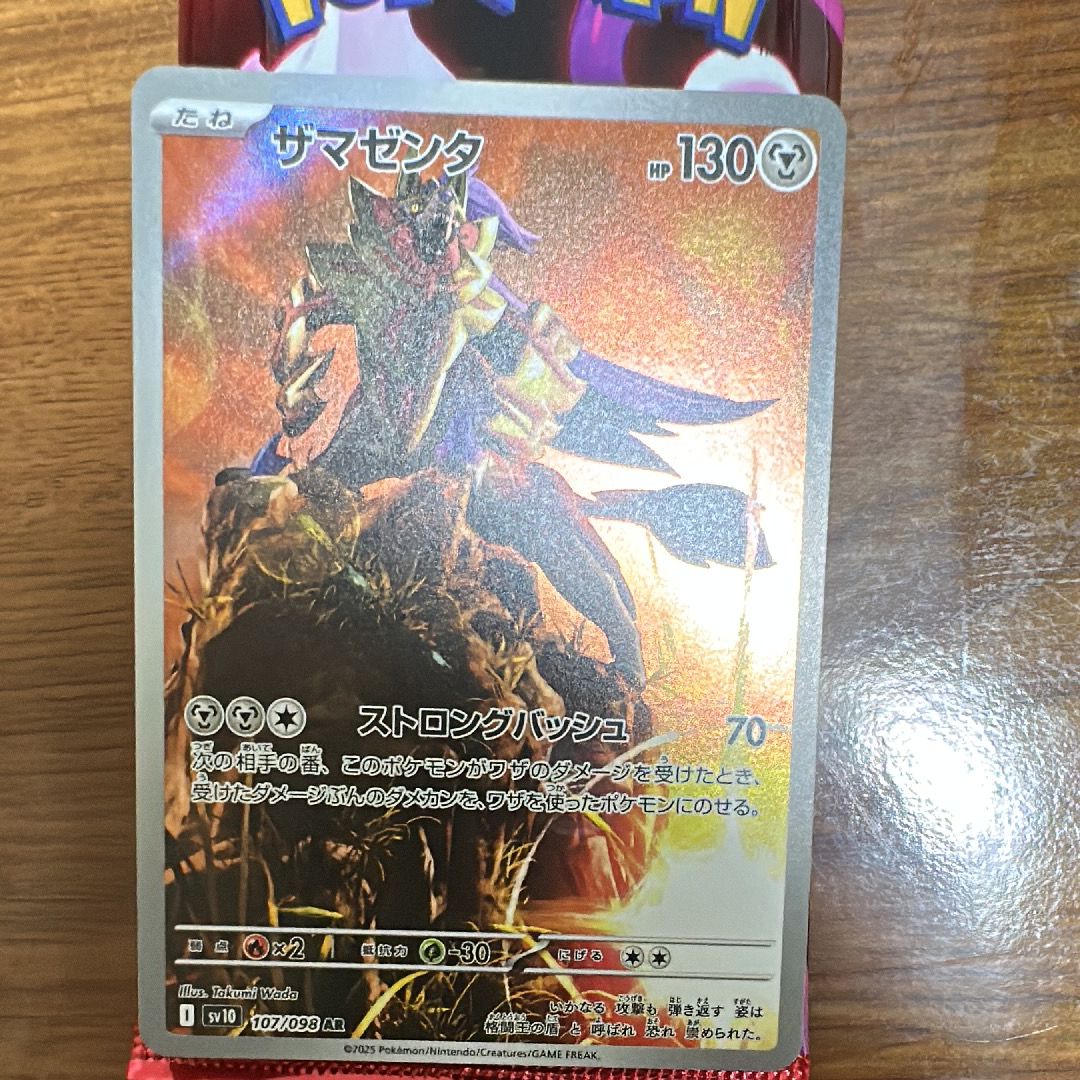 ザマゼンタ AR [SV10 107/098](拡張パック「ロケット団の栄光」)