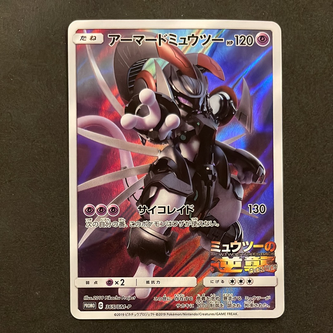 PSA9】アーマードミュウツー: プロモ (開封済) [SM-P 365