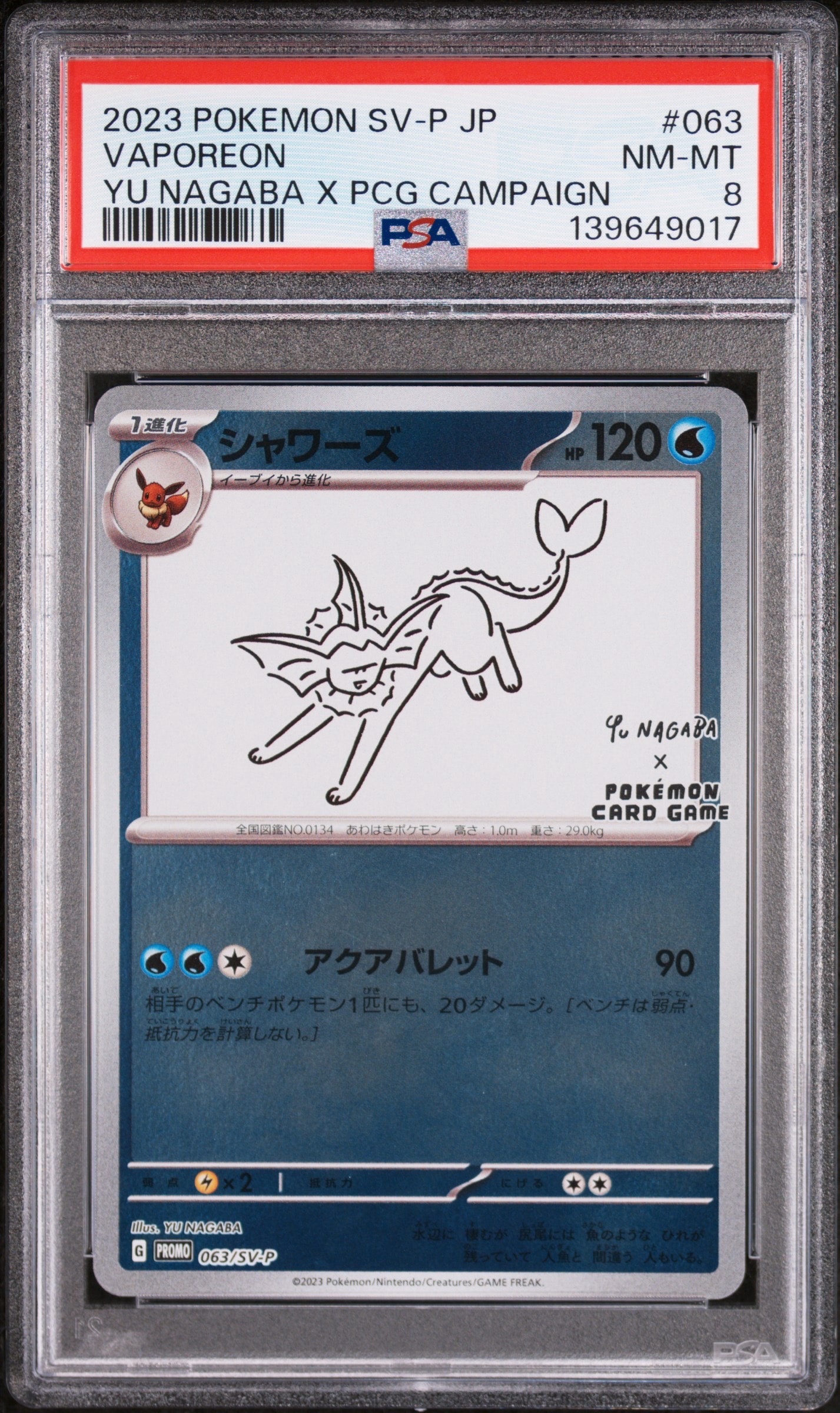 シャワーズ: プロモ [SV-P 063](「YU NAGABA×ポケモンカードゲーム」プロモーションカード「SV-P」)