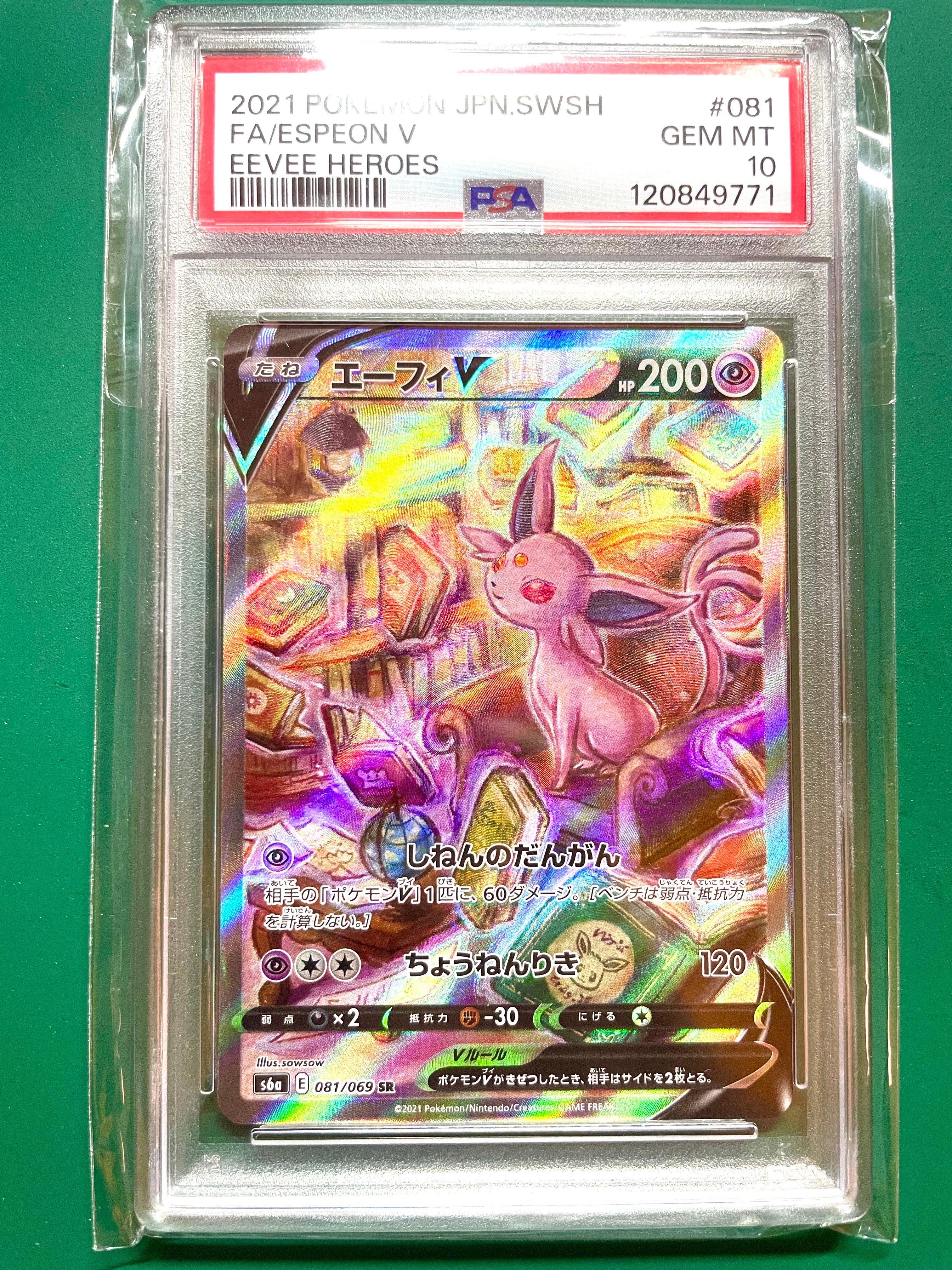 エーフィV SR: SA[S6a 081/069](強化拡張パック「イーブイヒーローズ」)