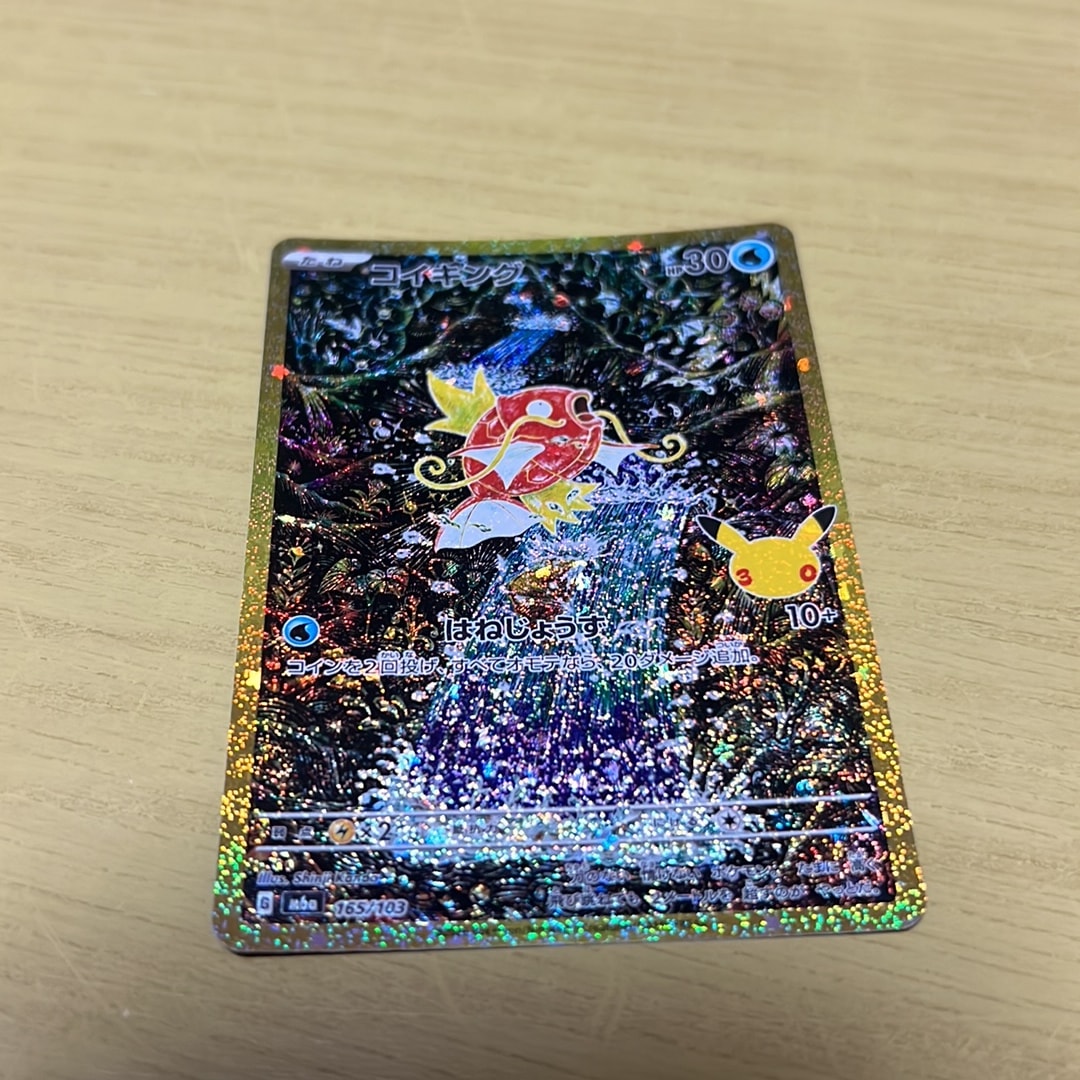 コイキング [M6a 165/103](拡張パック「30th CELEBRATION」)