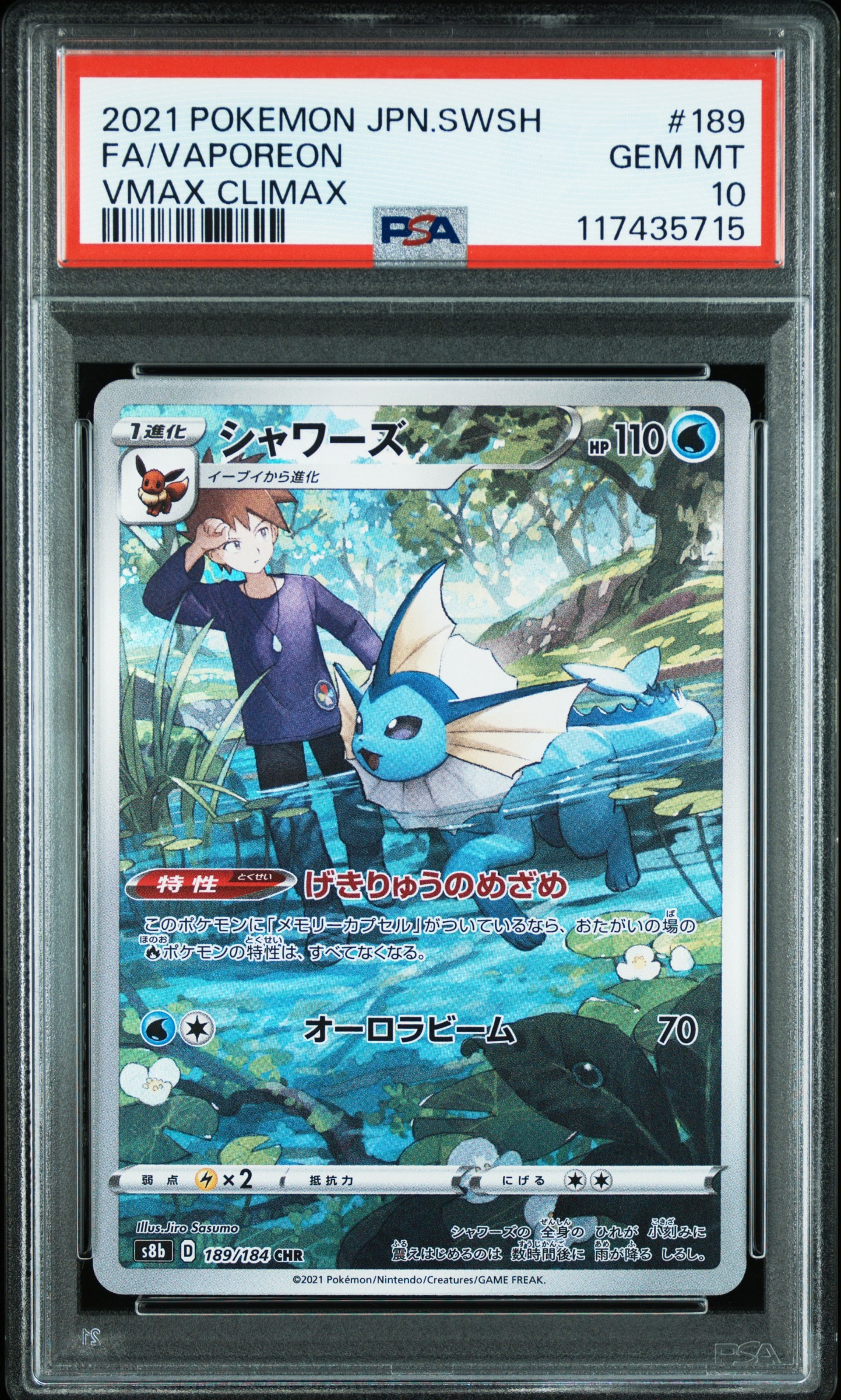 シャワーズ CHR[s8b 189/184](ハイクラスパック「VMAXクライマックス」)