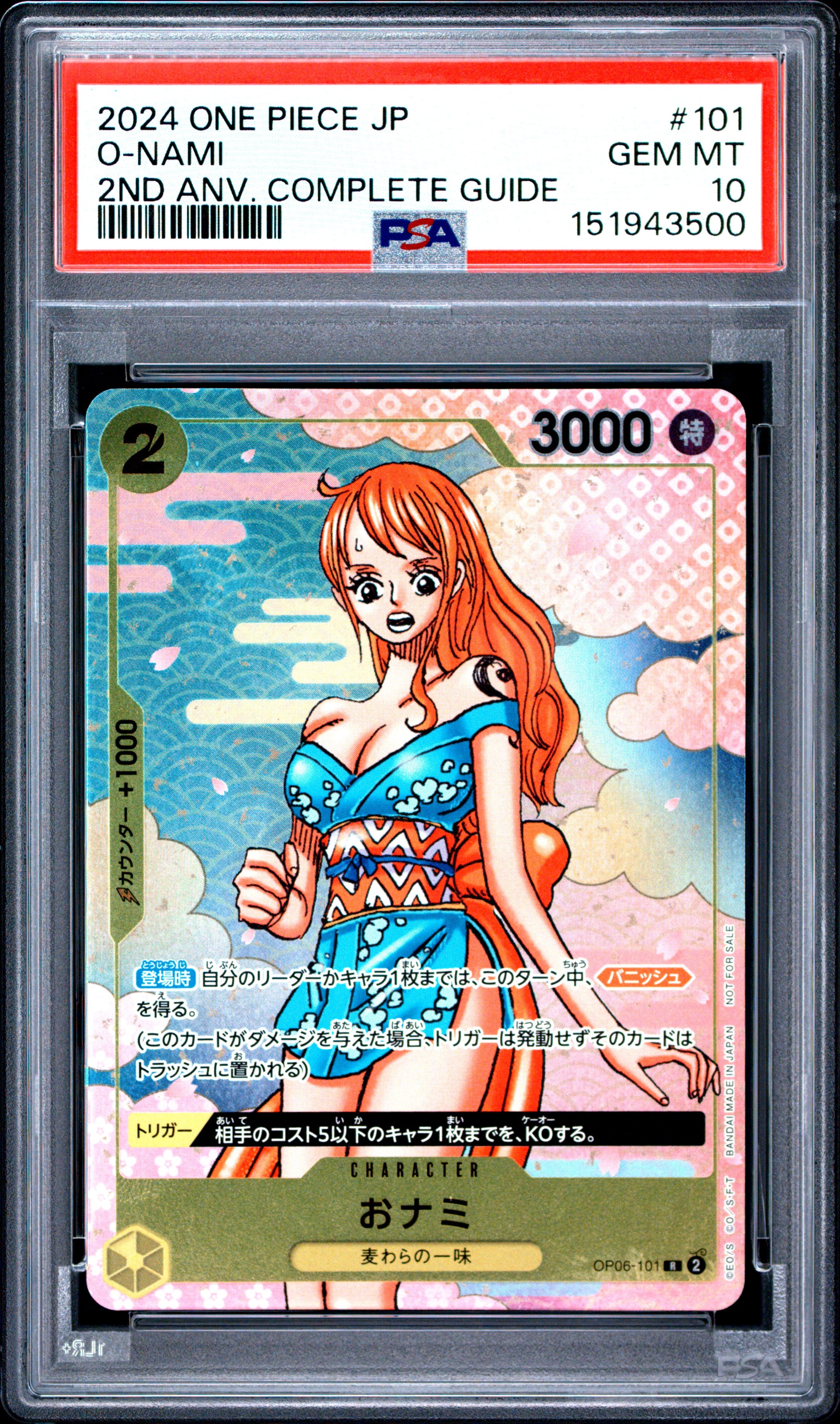 おナミ R [OP06-101](プロモーションカード「ONE PIECE CARD GAME 2nd ANNIVERSARY COMPLETE GUIDE」)
