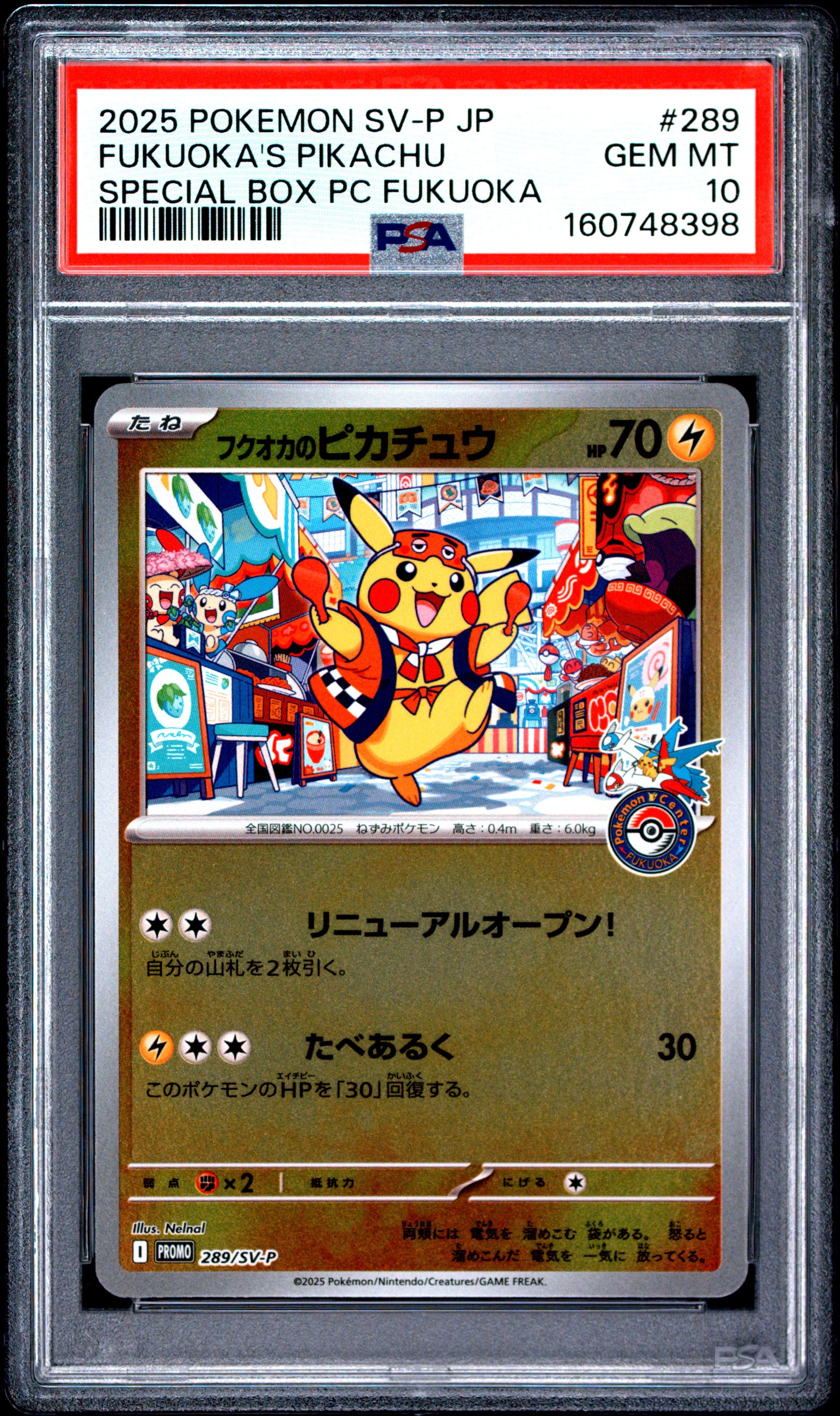 フクオカのピカチュウ P [SV-P 289](スペシャルBOX「ポケモンセンターフクオカ」)