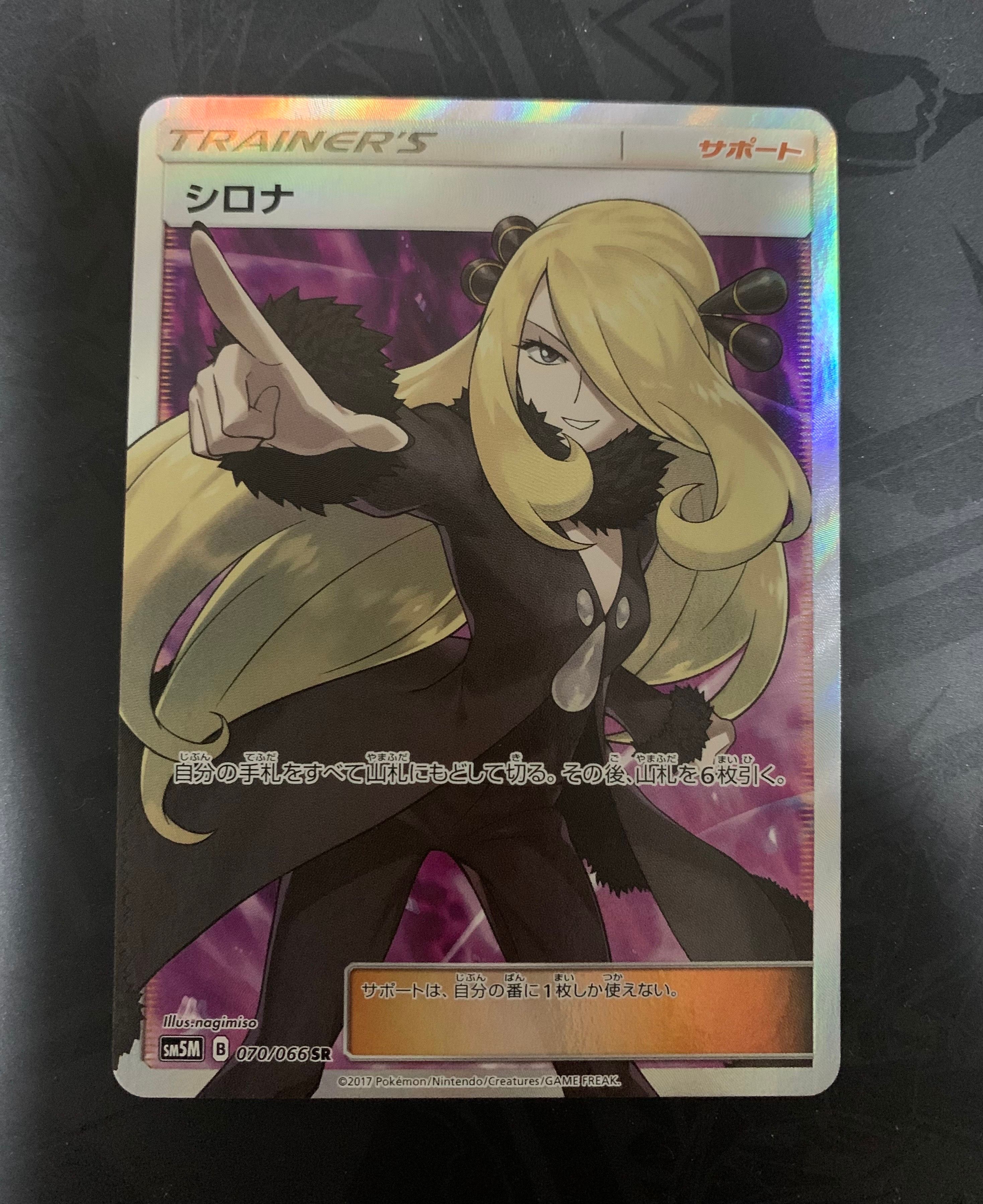 シロナ SR[SM5M 070/066](拡張パック「ウルトラムーン」)