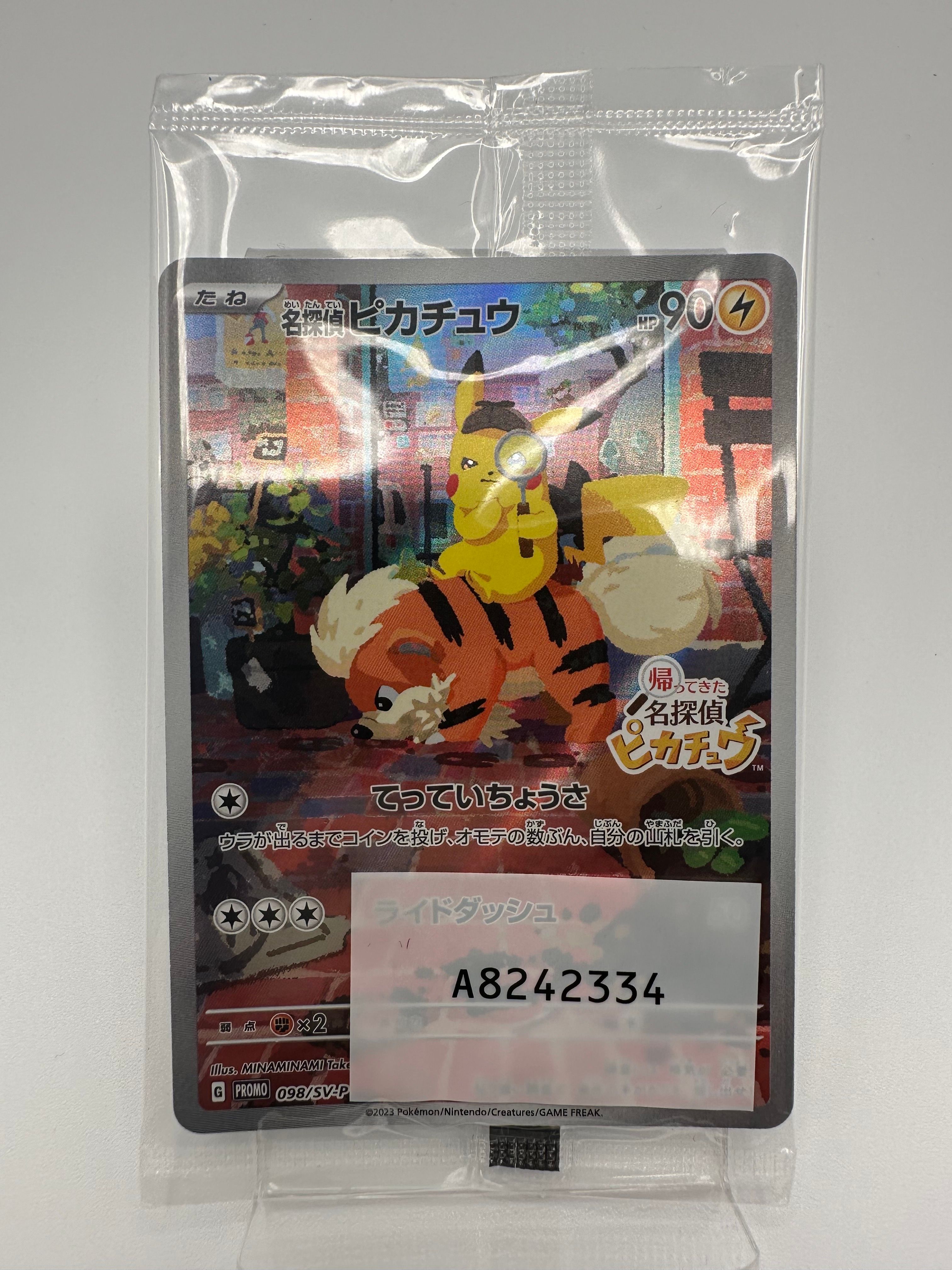 名探偵ピカチュウ: プロモ [SV-P 098](プロモーションカード「SV-P」)