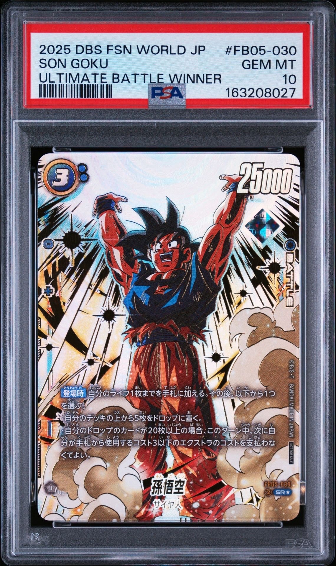 PSA10】ベジータ SR☆ [FB01-096](フュージョンワールド