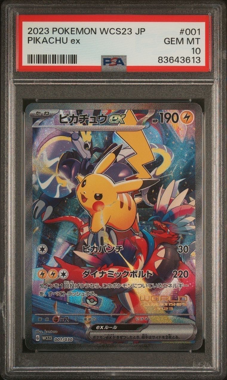 ピカチュウex [WCS23 001/030](ポケモンワールドチャンピオンシップス2023横浜 記念デッキ「ピカチュウ」)
