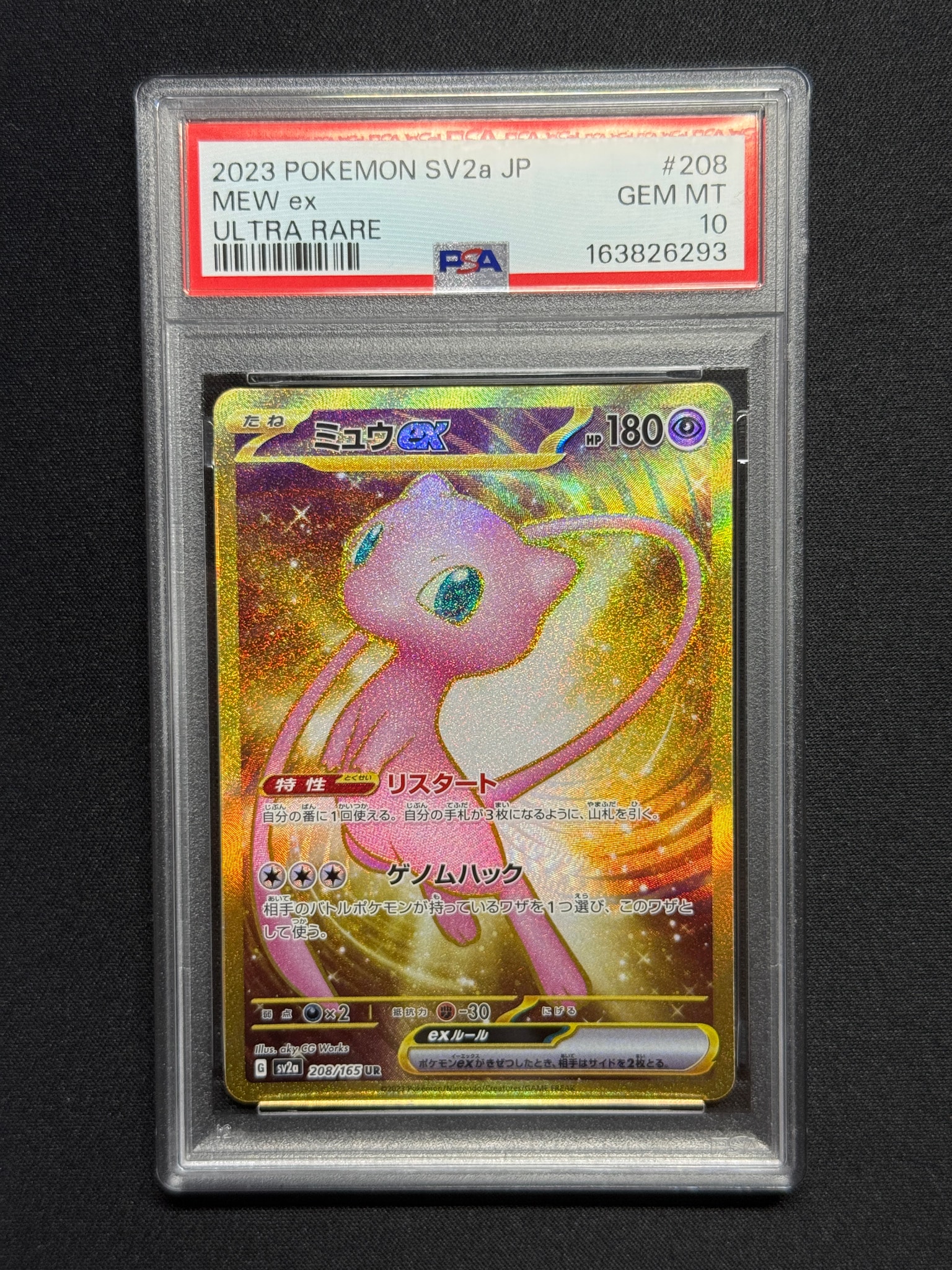 PSA10】ミュウex UR[SV2a 208/165](強化拡張パック「ポケモンカード151