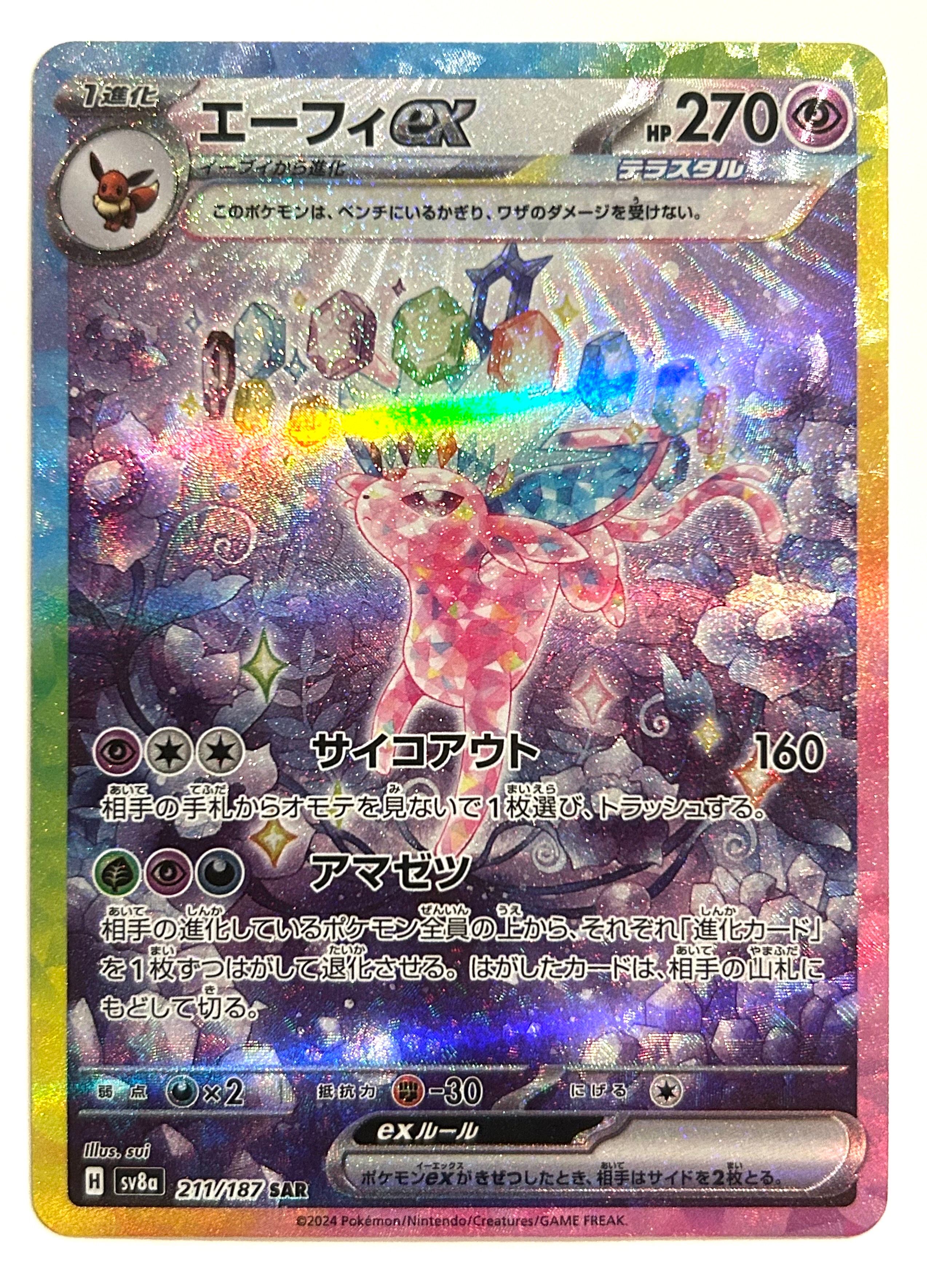 エーフィex SAR [SV8a 211/187](ハイクラスパック「テラスタルフェスex」)