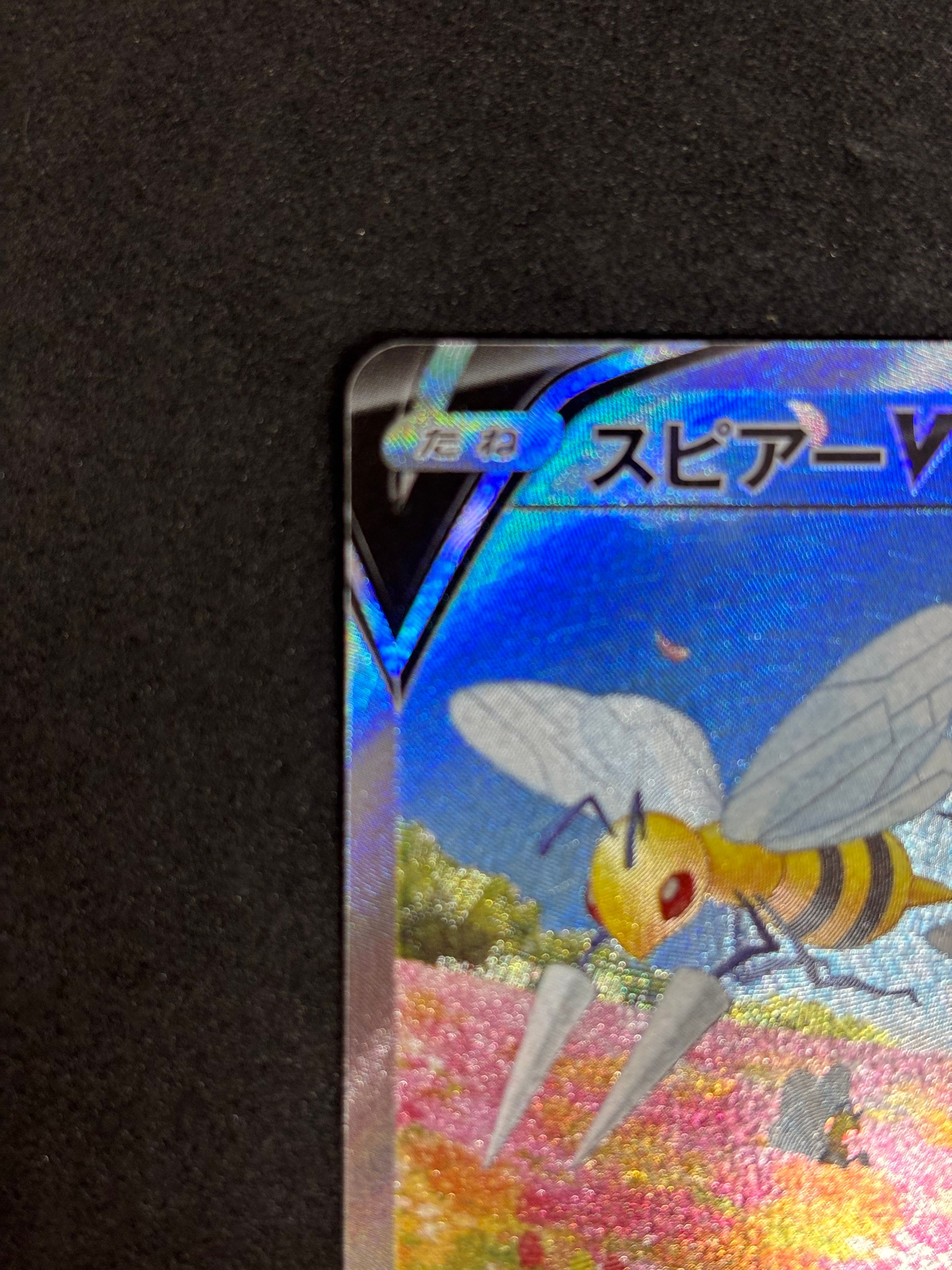 B]Beedrill V:SA SR: SA[S10P 069/067](Expansion Pack