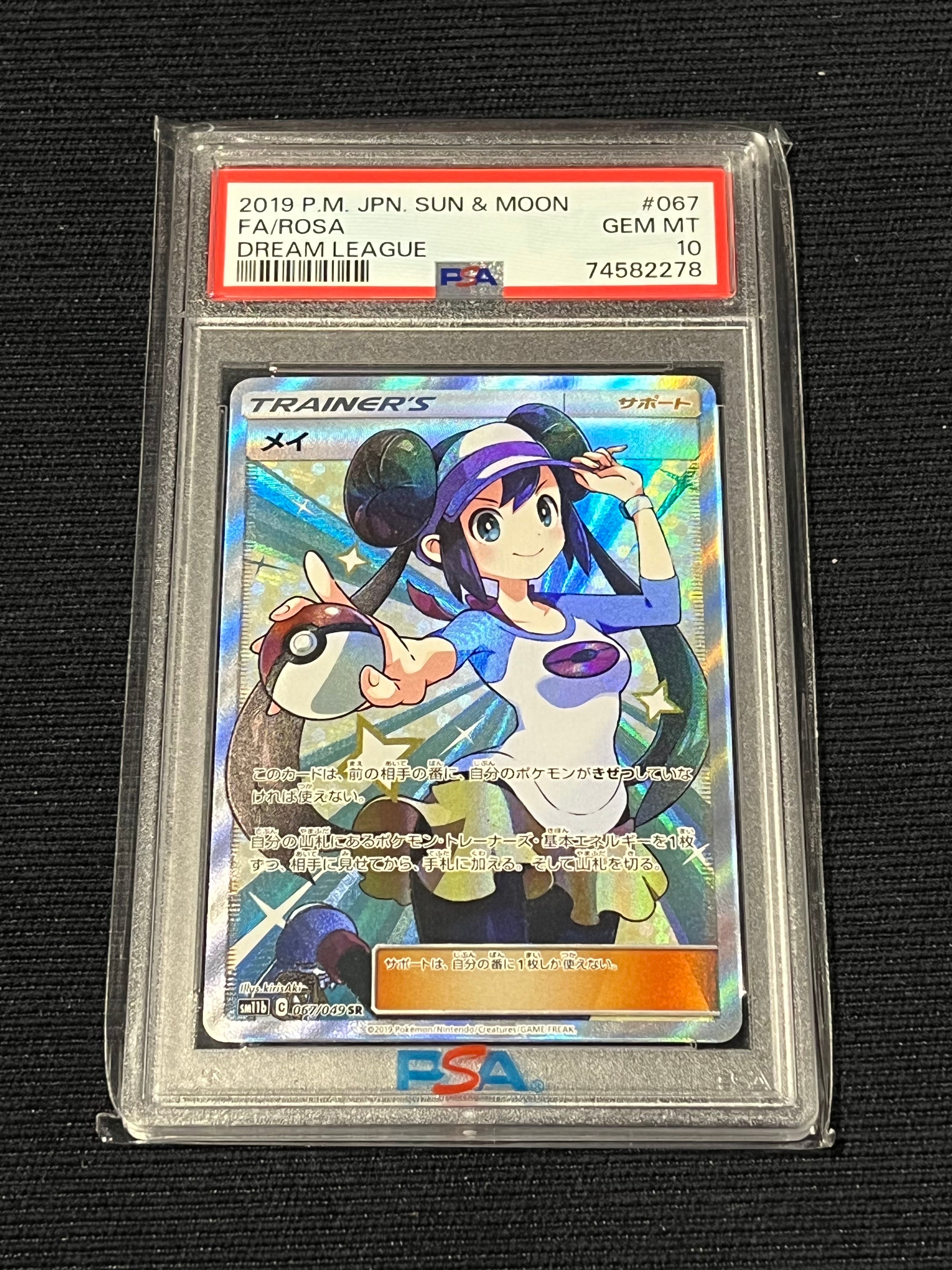 メイ SR[SM11b 067/049](強化拡張パック「ドリームリーグ」)