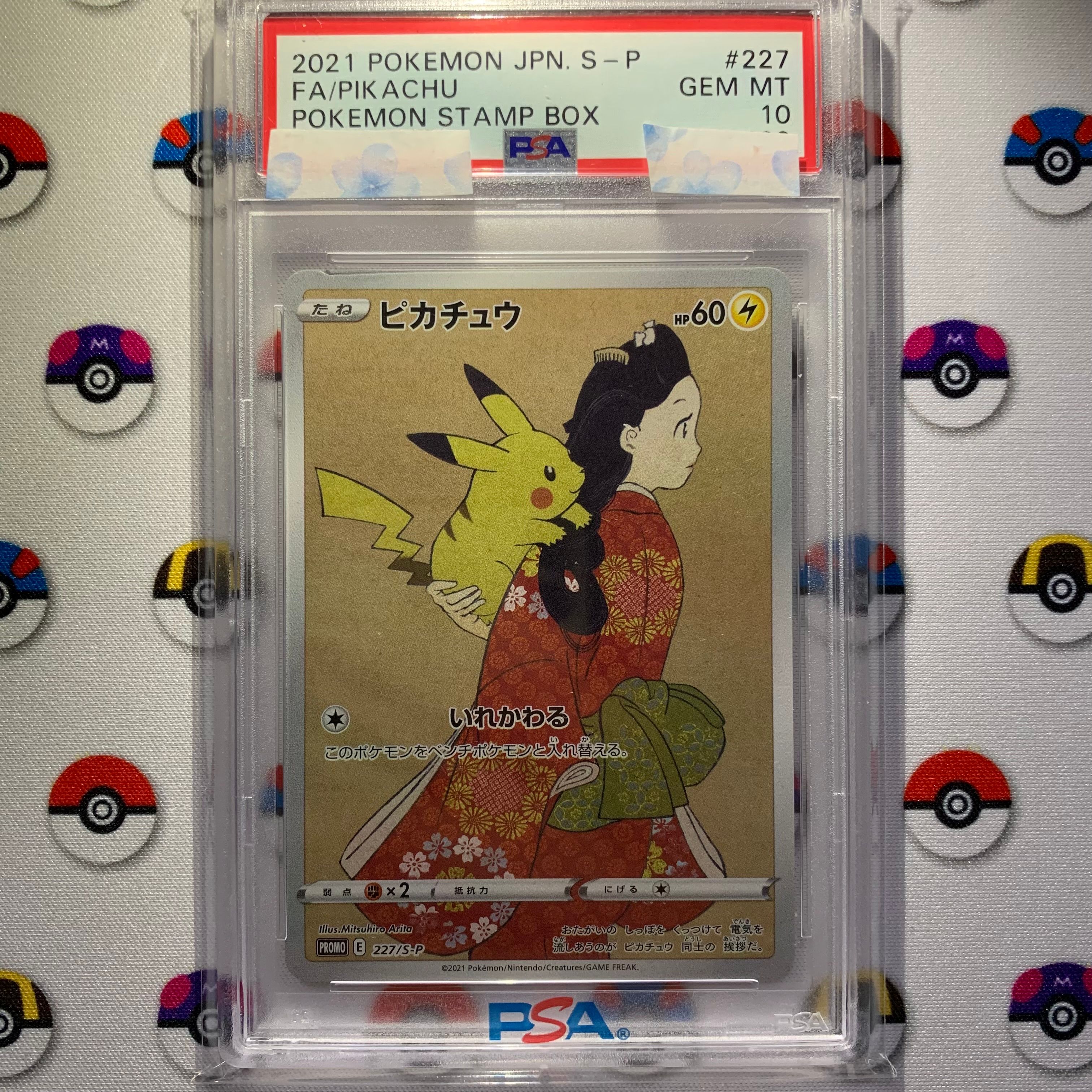 ピカチュウ: プロモ[S-P 227](プロモーションカード 「ポケモン切手BOX 見返り美人・月に雁セット」)