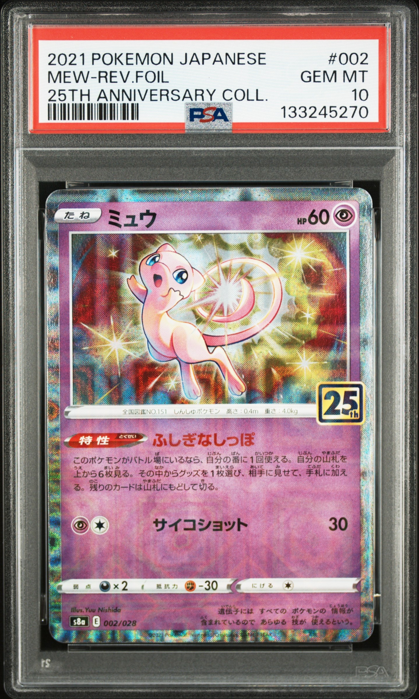 美品ミュウ 25th ミラー s8a 002/028 ミュウ: ミラー [s8a 002/028](拡張パック「25th アニバーサリー