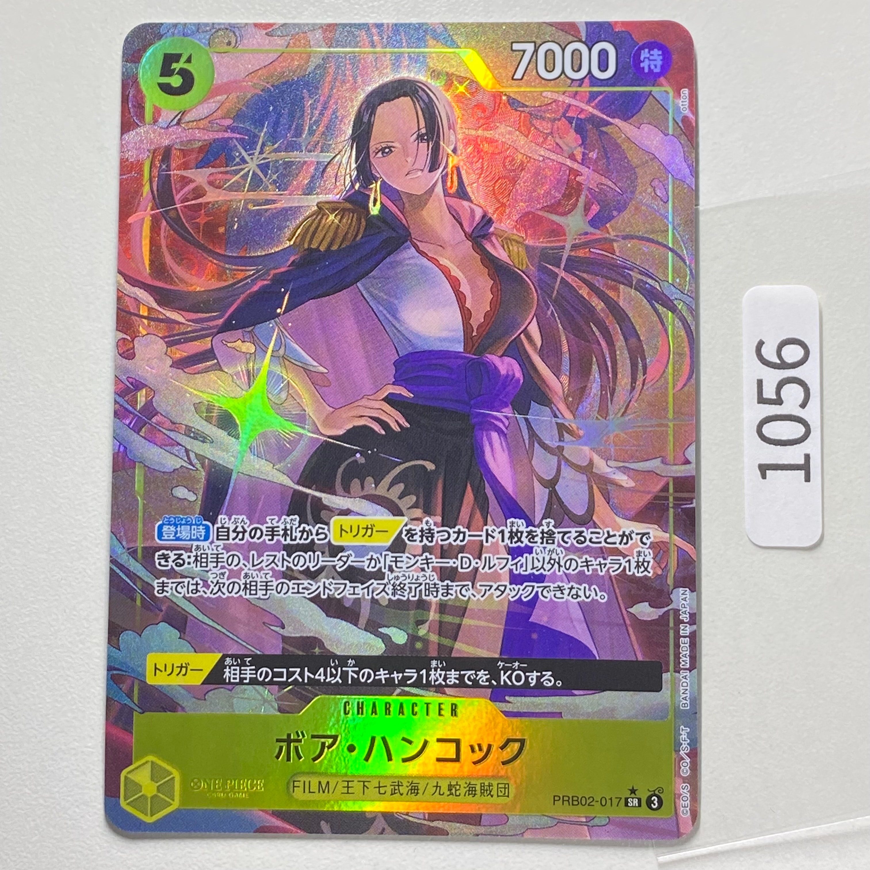 ボア・ハンコック SR-P [PRB02-017](プレミアムブースター「ONE PIECE CARD THE BEST vol.2」)