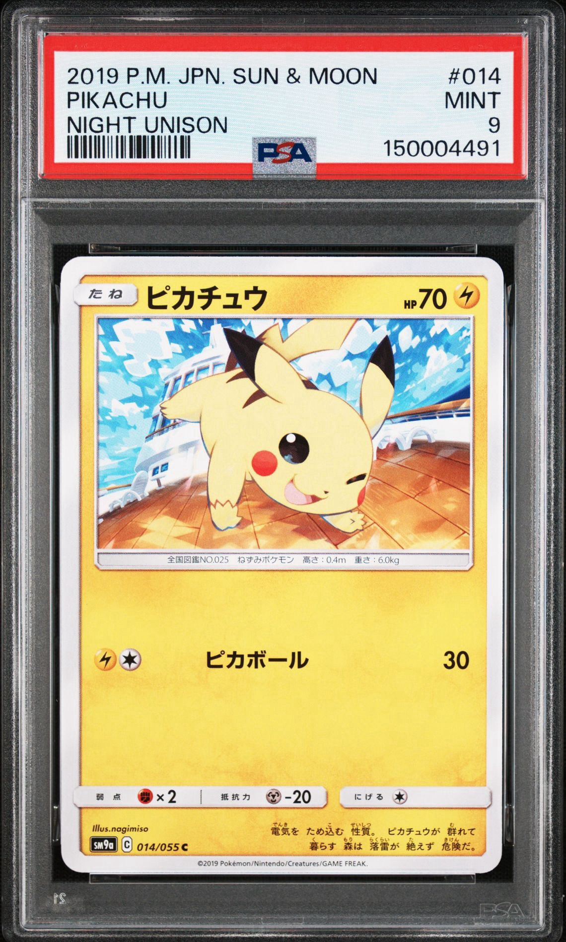 ピカチュウ C [SM9a 014/055](強化拡張パック「ナイトユニゾン」)通販