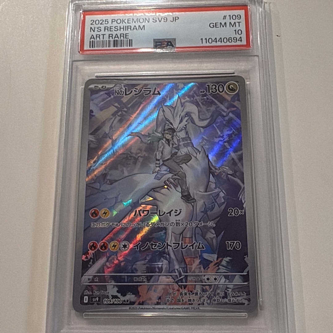 Nのレシラム AR [SV9 109/100](拡張パック「バトルパートナーズ」)通販